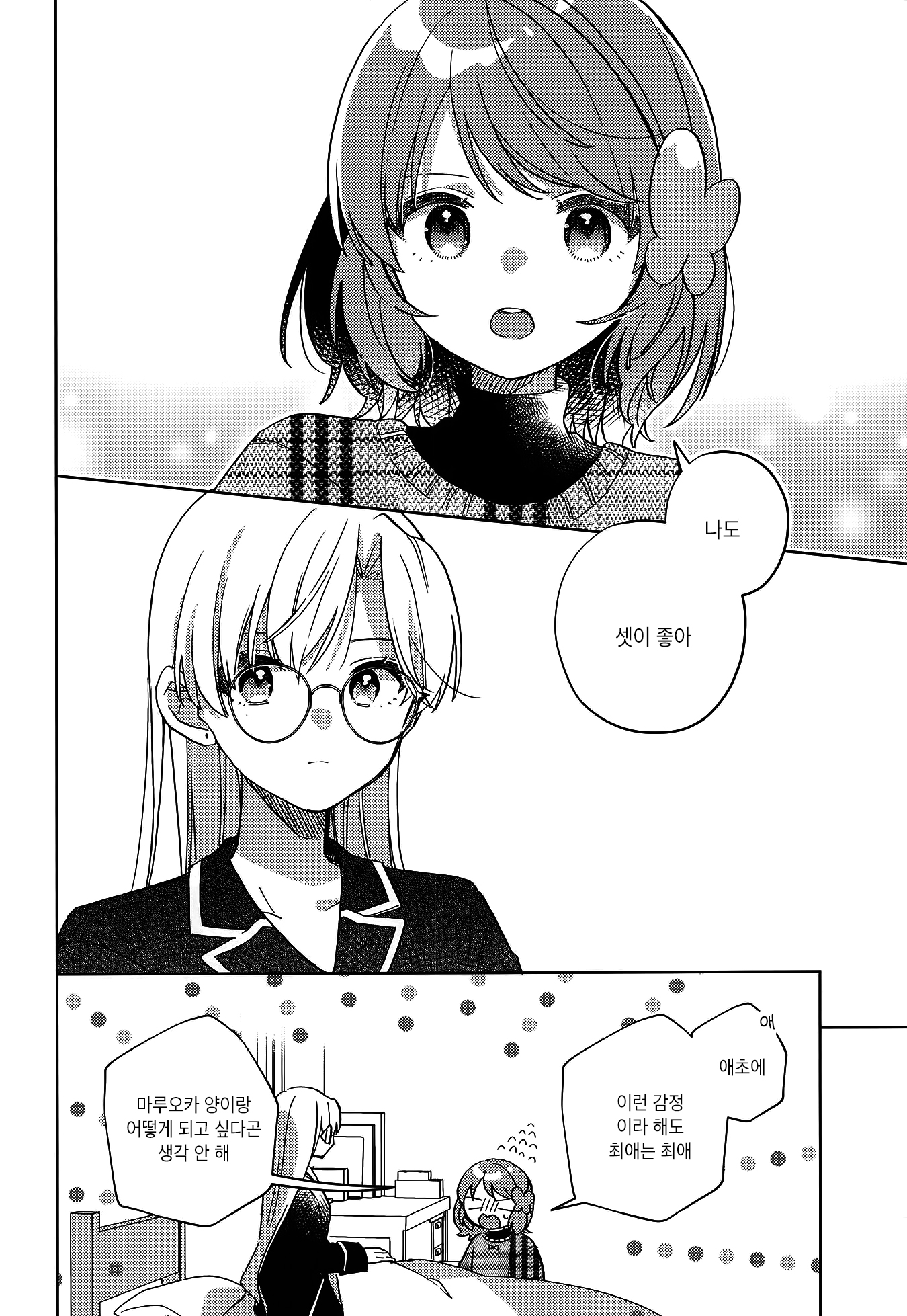 Sankaku ni Nite iru Vol. 3 Ch. 3 第23页