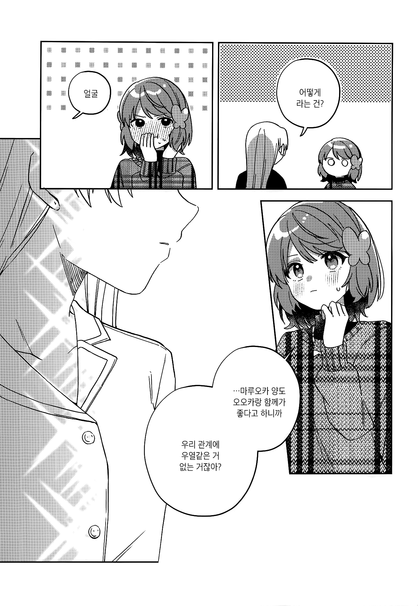 Sankaku ni Nite iru Vol. 3 Ch. 3 第24页