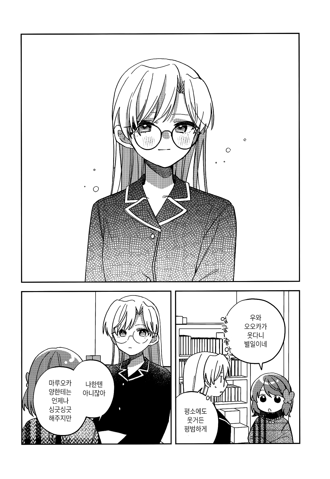 Sankaku ni Nite iru Vol. 3 Ch. 3 第25页