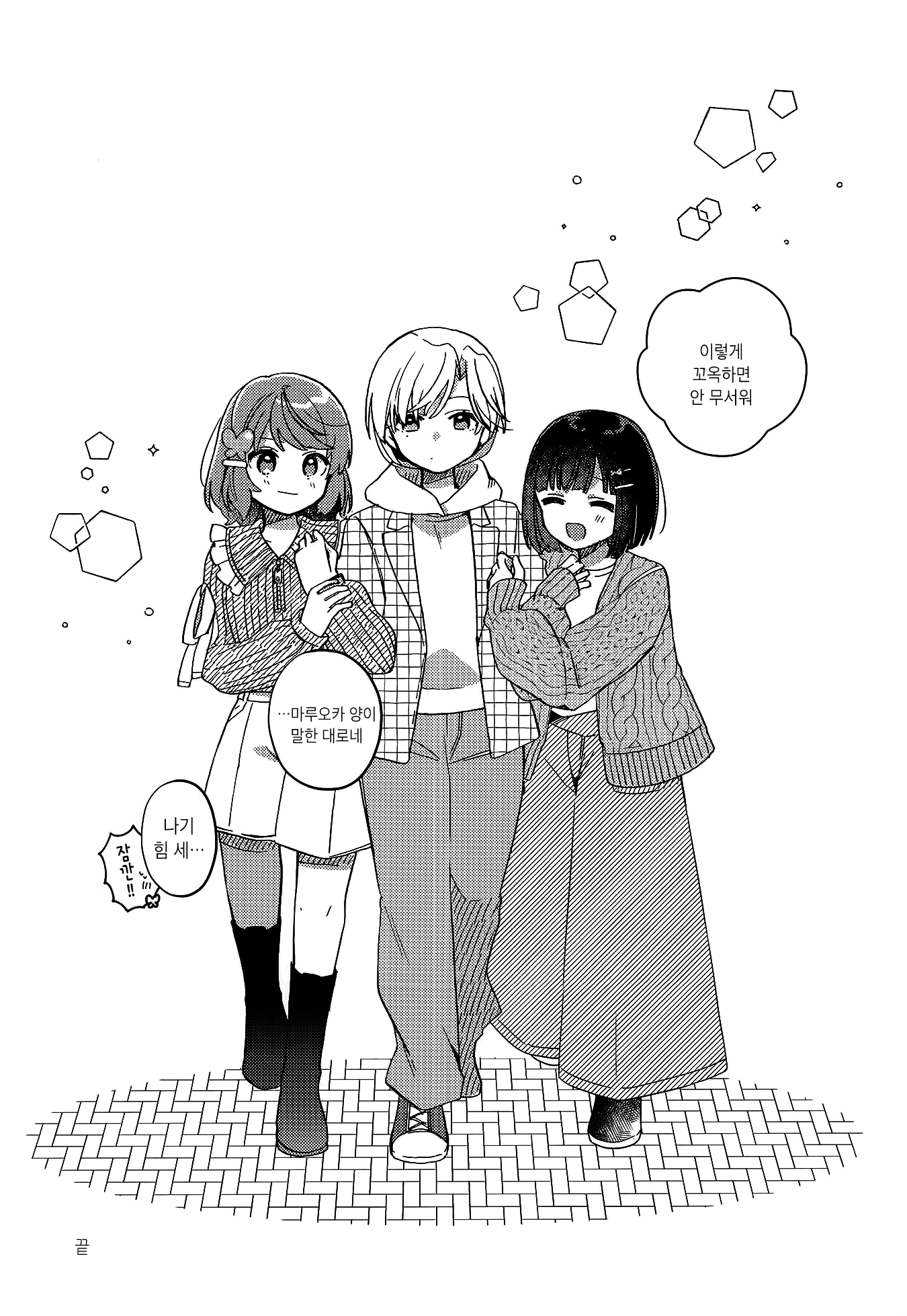Sankaku ni Nite iru Vol. 3 Ch. 3 第29页