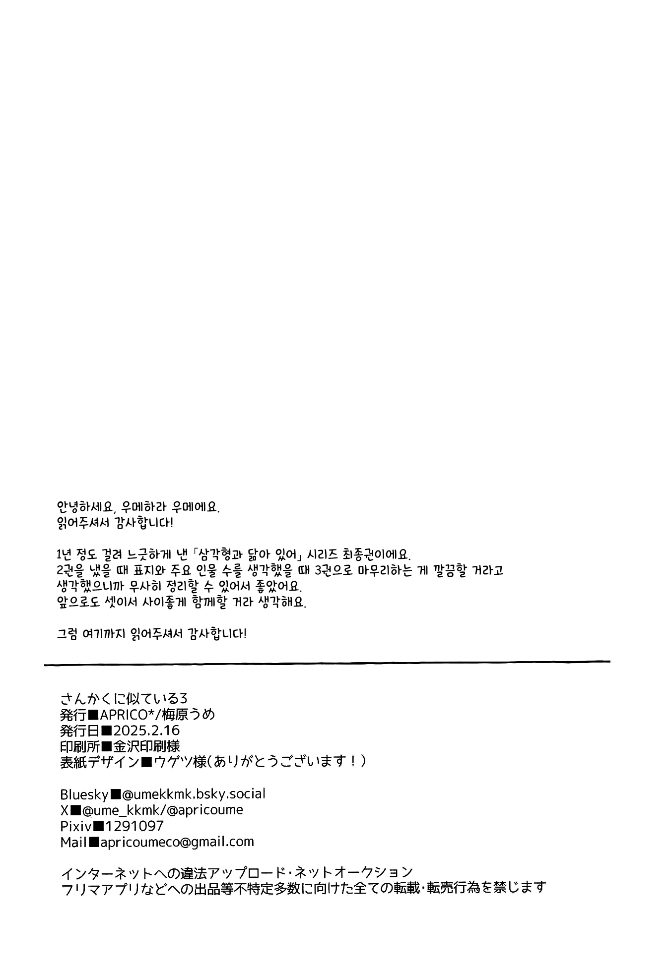Sankaku ni Nite iru Vol. 3 Ch. 3 第31页