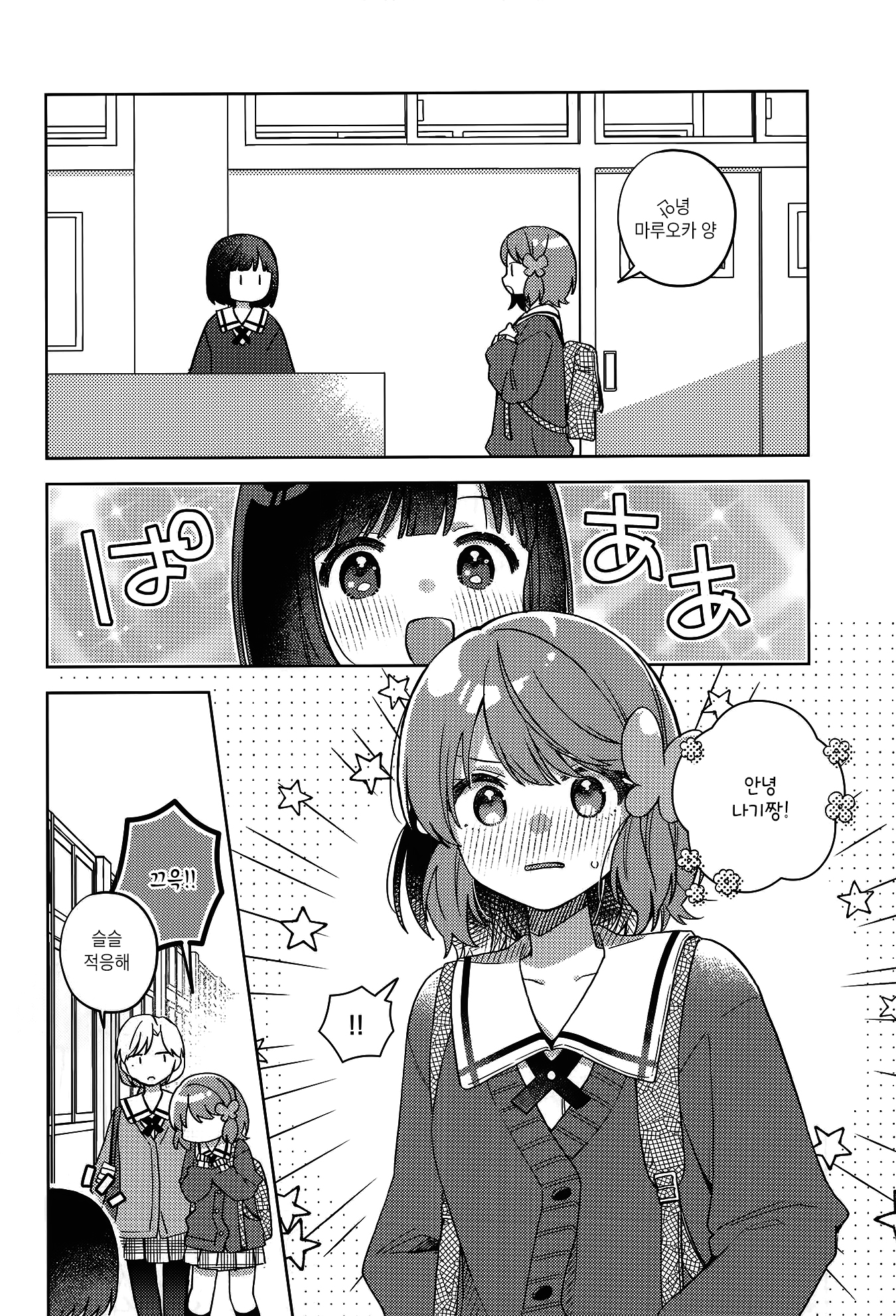 Sankaku ni Nite iru Vol. 3 Ch. 3 第5页