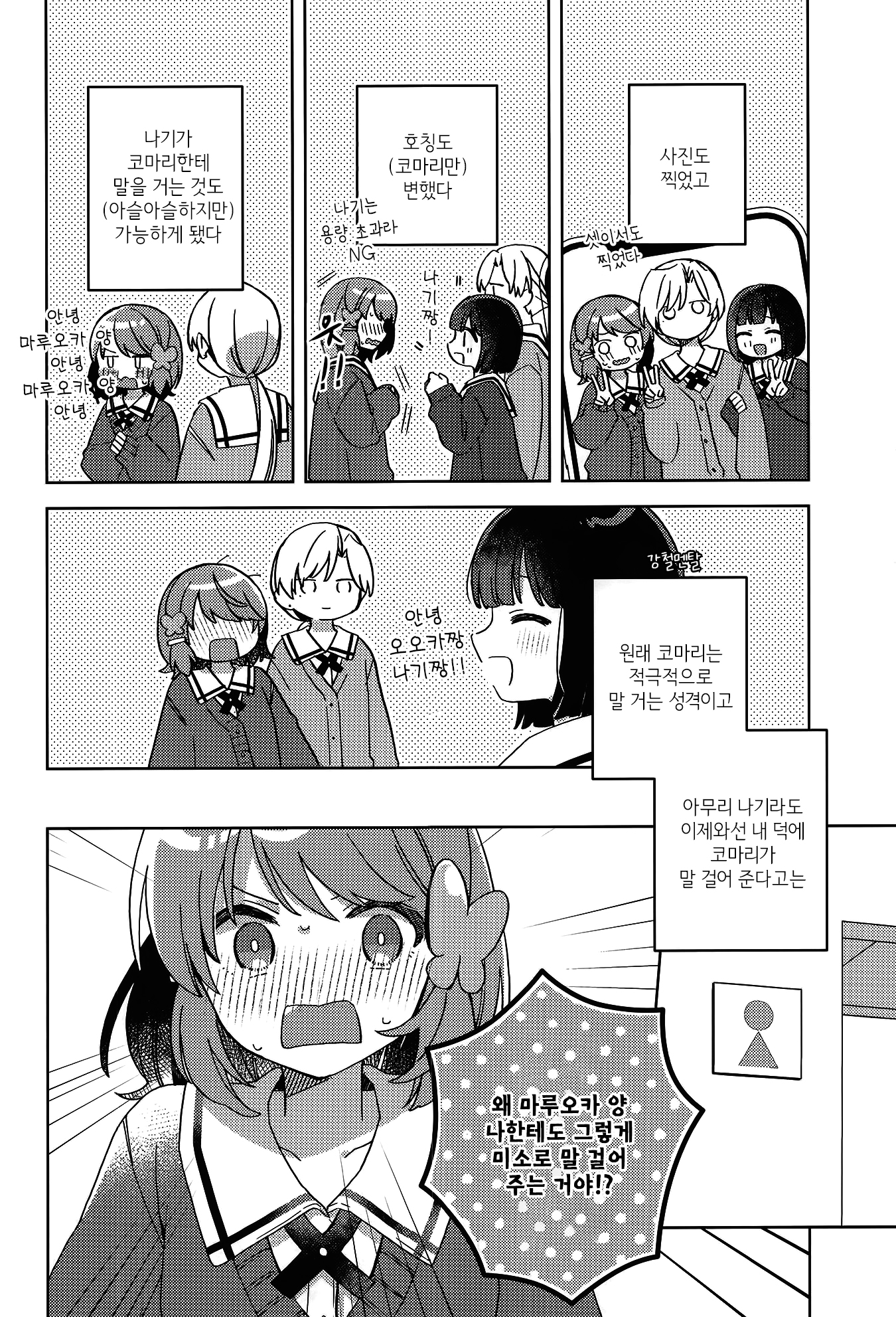 Sankaku ni Nite iru Vol. 3 Ch. 3 第7页