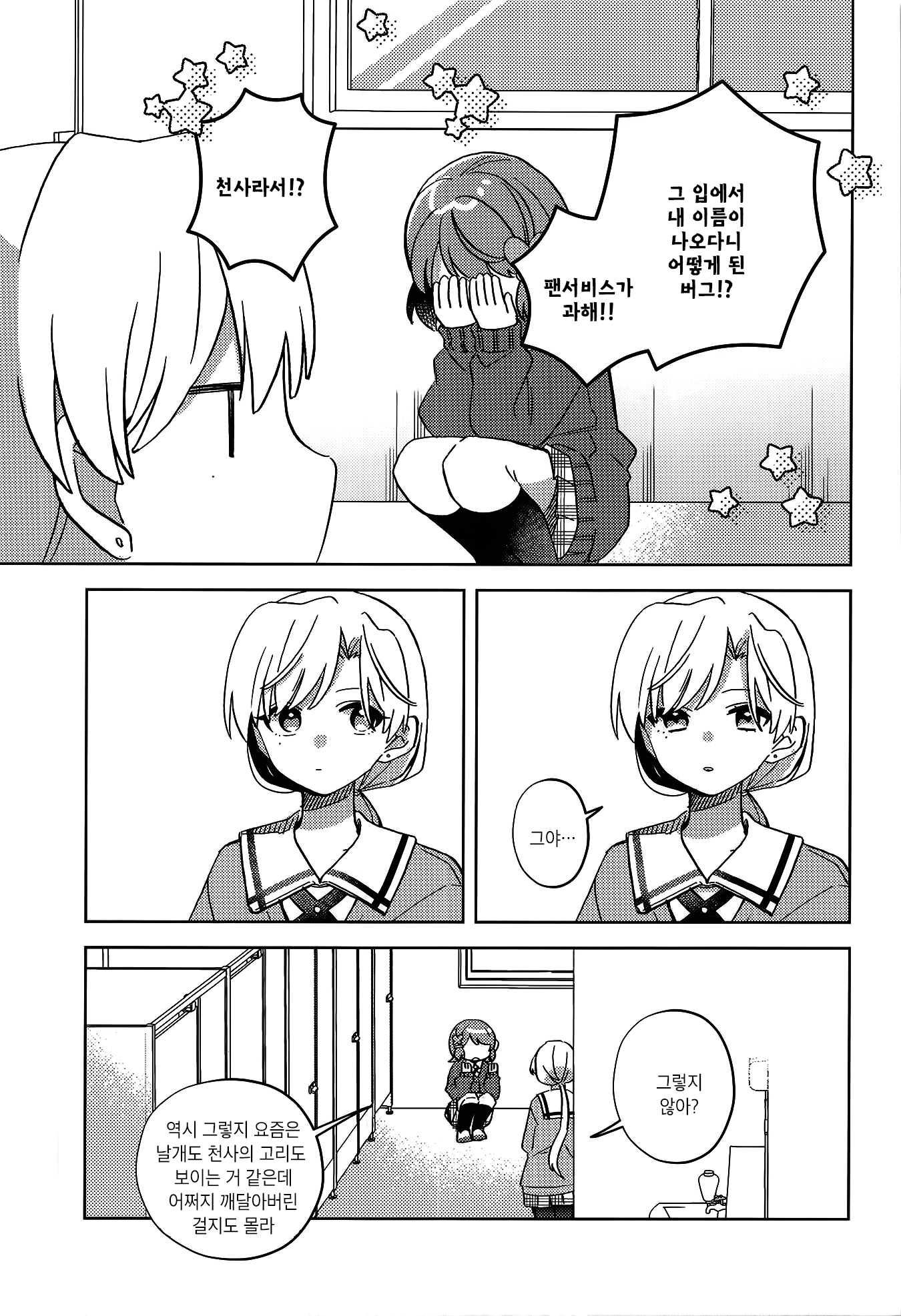 Sankaku ni Nite iru Vol. 3 Ch. 3 第8页
