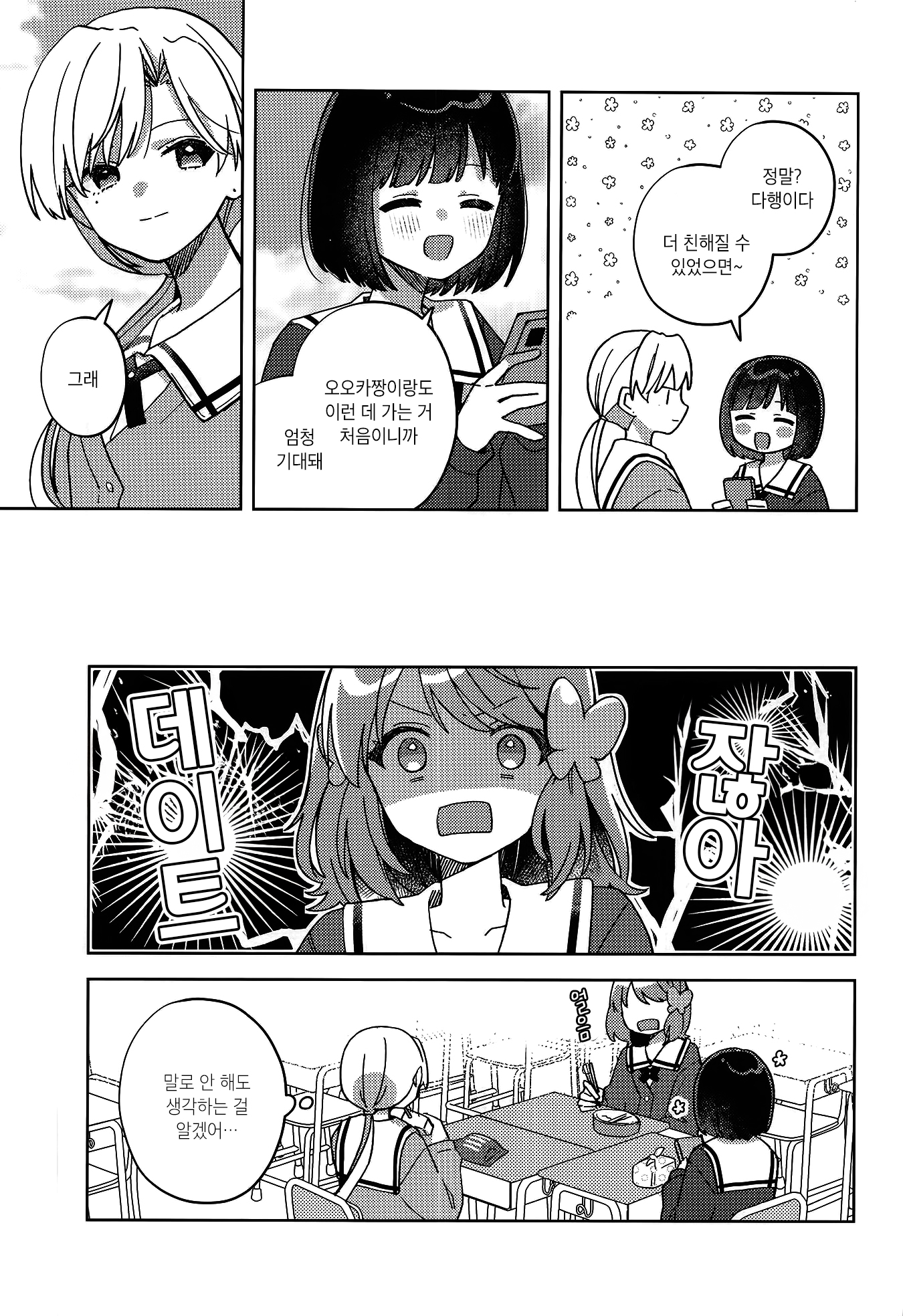 Sankaku ni Nite iru Vol. 3 Ch. 3 第10页