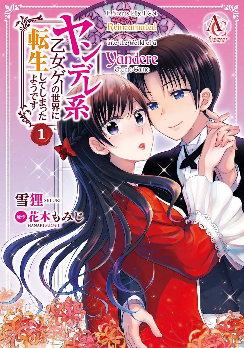 Yandere Otome Game 第2页