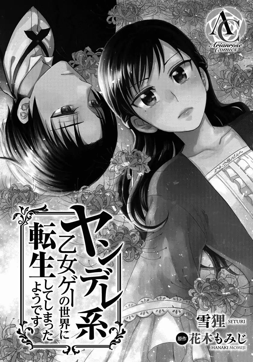 Yandere Otome Game 第3页