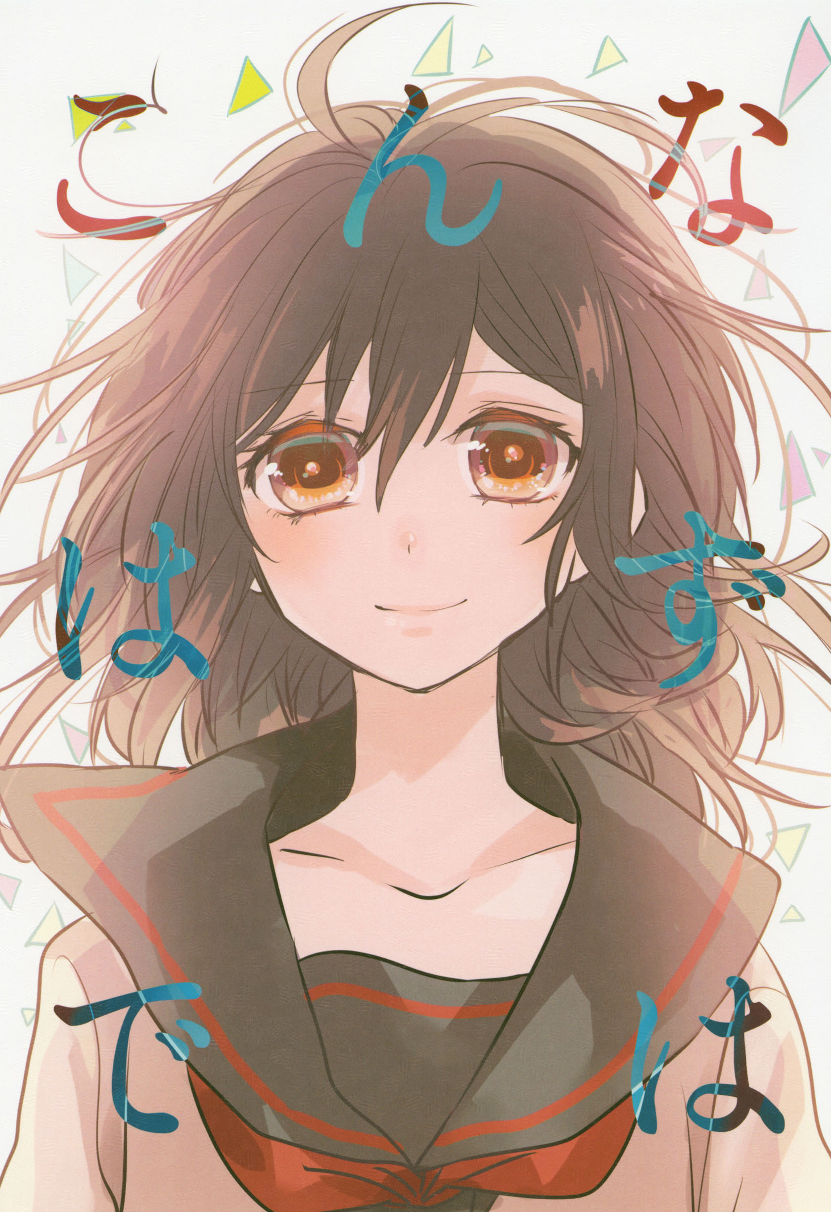 Konna Hazu Dewa Nakkata Noni 第1页