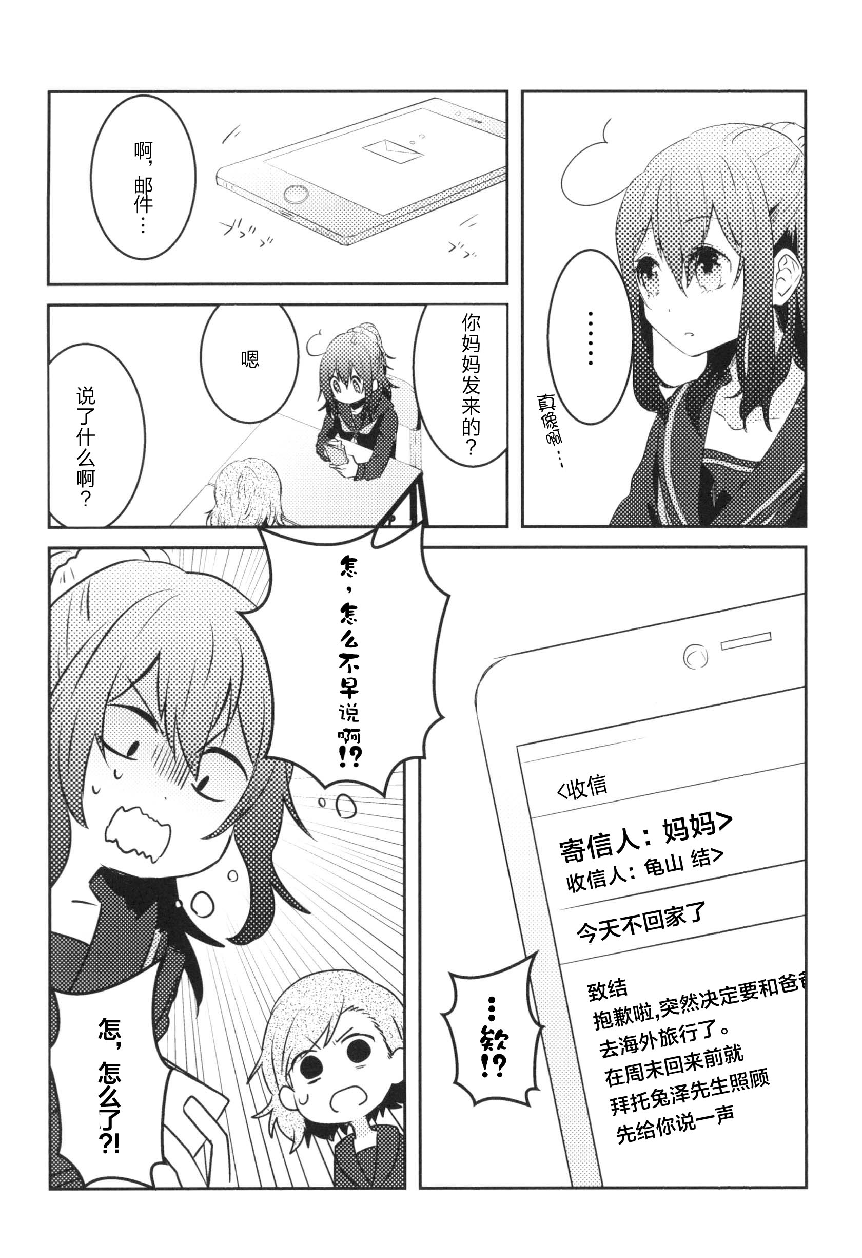 Konna Hazu Dewa Nakkata Noni Oneshot 第11页