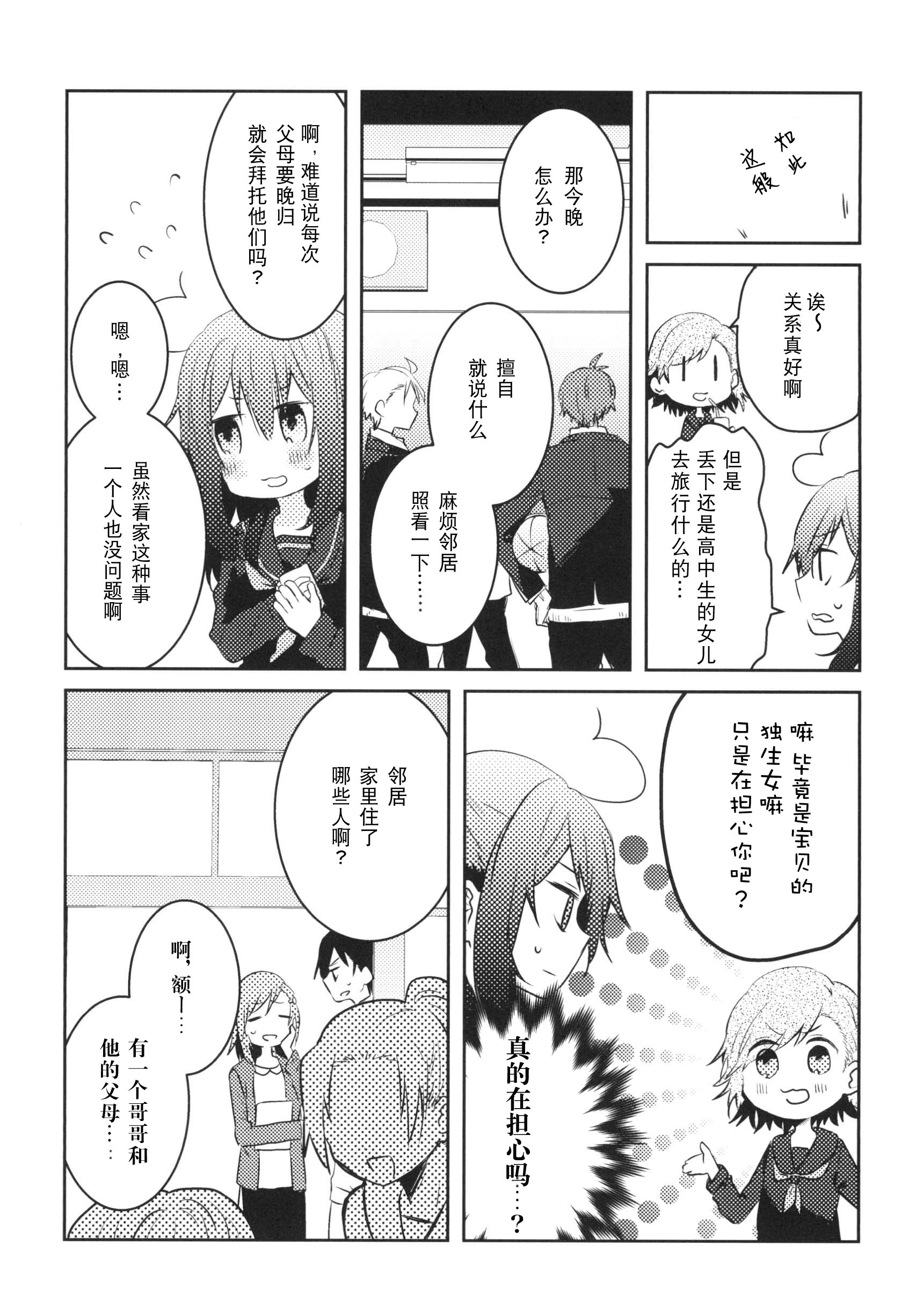 Konna Hazu Dewa Nakkata Noni Oneshot 第12页