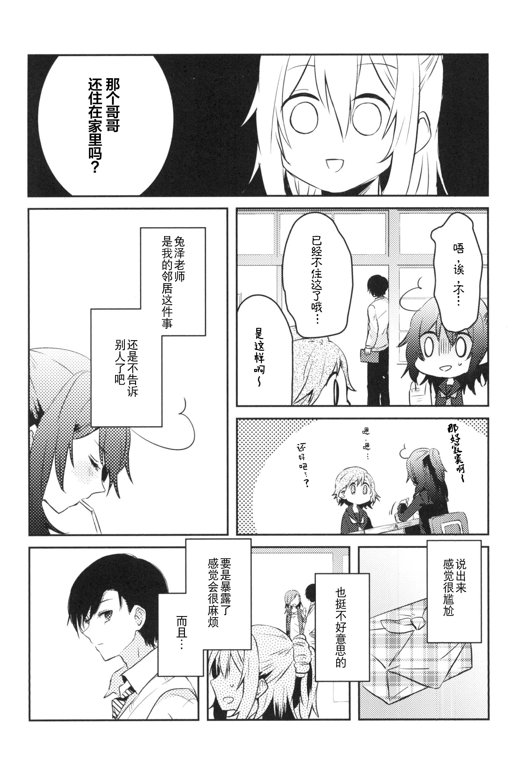 Konna Hazu Dewa Nakkata Noni Oneshot 第13页
