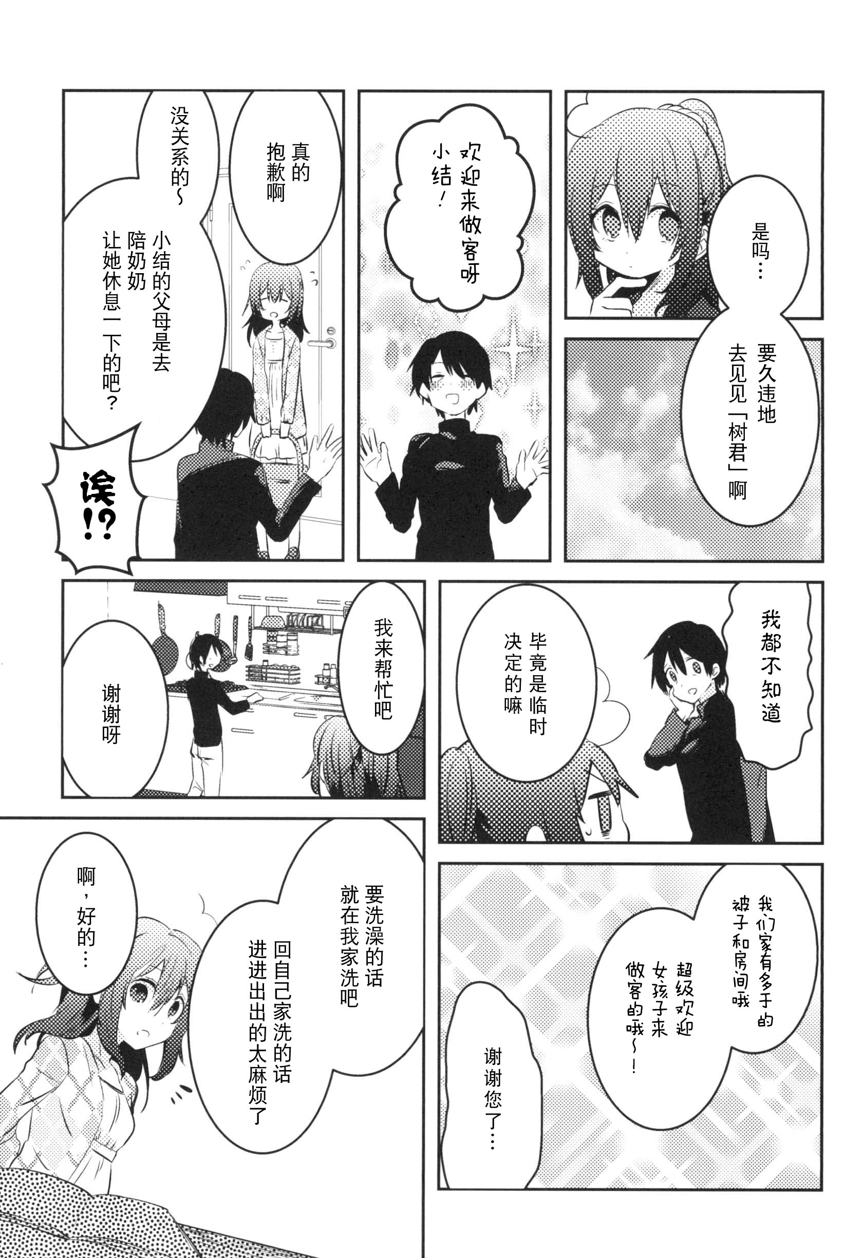 Konna Hazu Dewa Nakkata Noni Oneshot 第14页