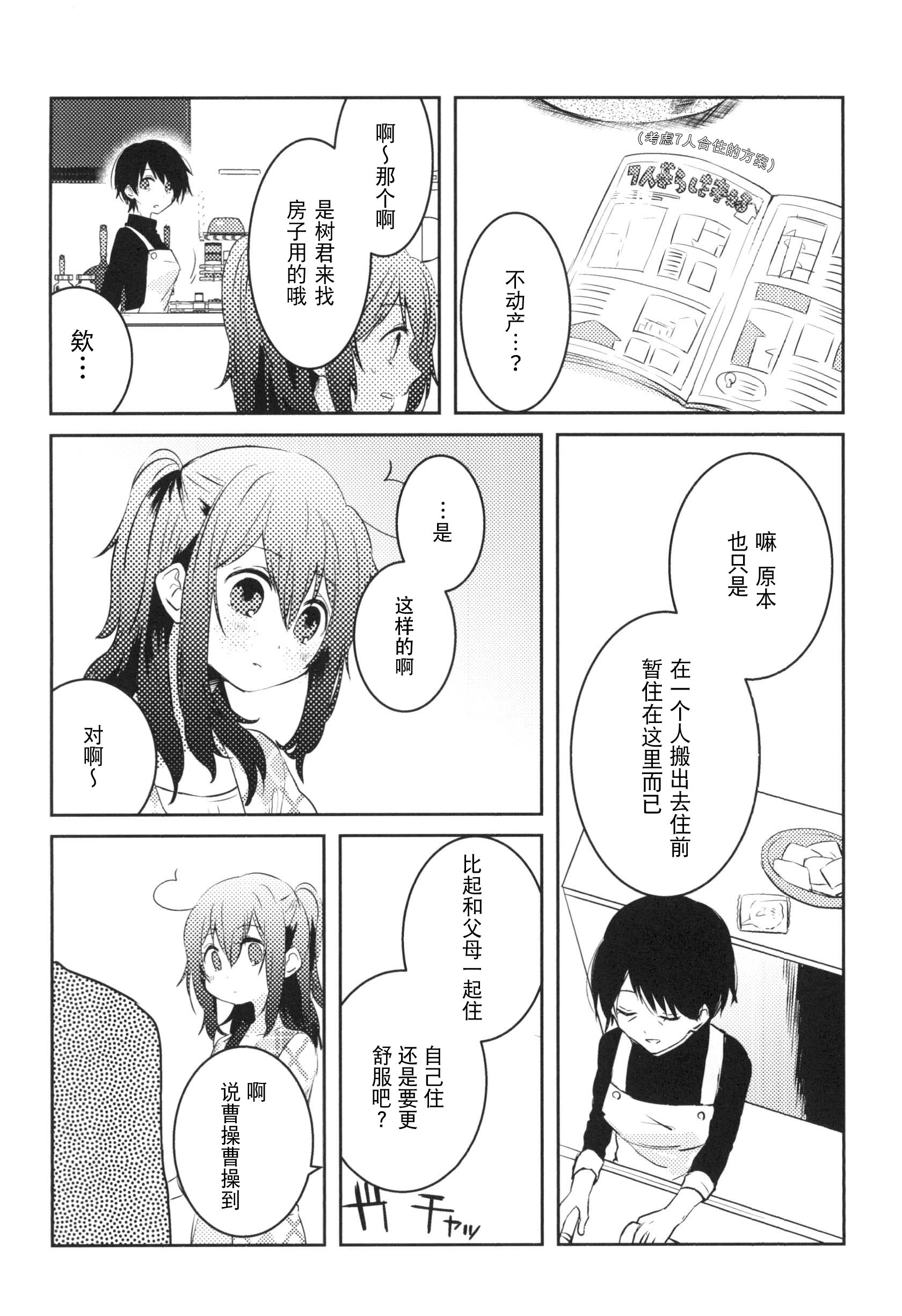 Konna Hazu Dewa Nakkata Noni Oneshot 第15页