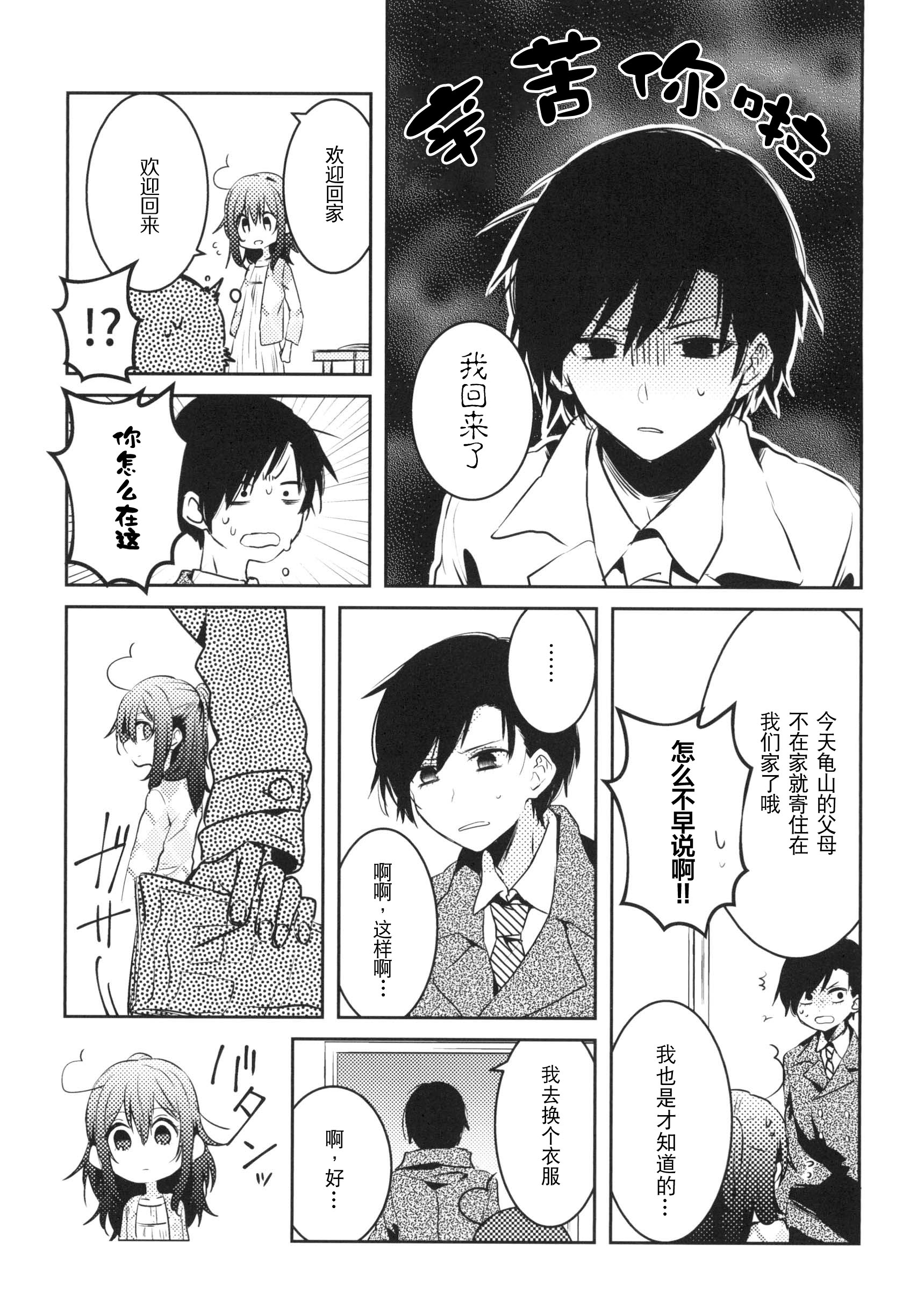 Konna Hazu Dewa Nakkata Noni Oneshot 第16页