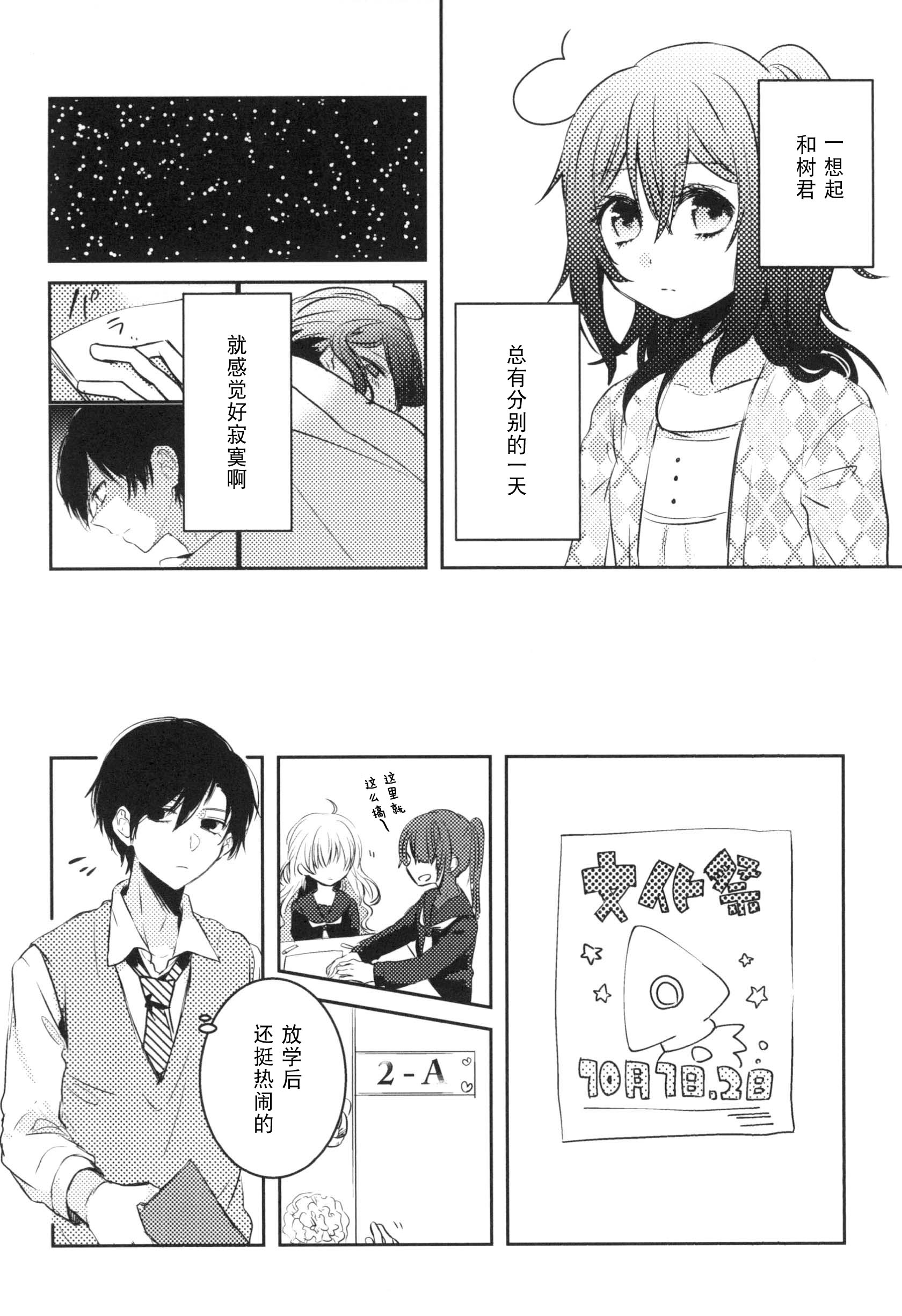 Konna Hazu Dewa Nakkata Noni Oneshot 第17页