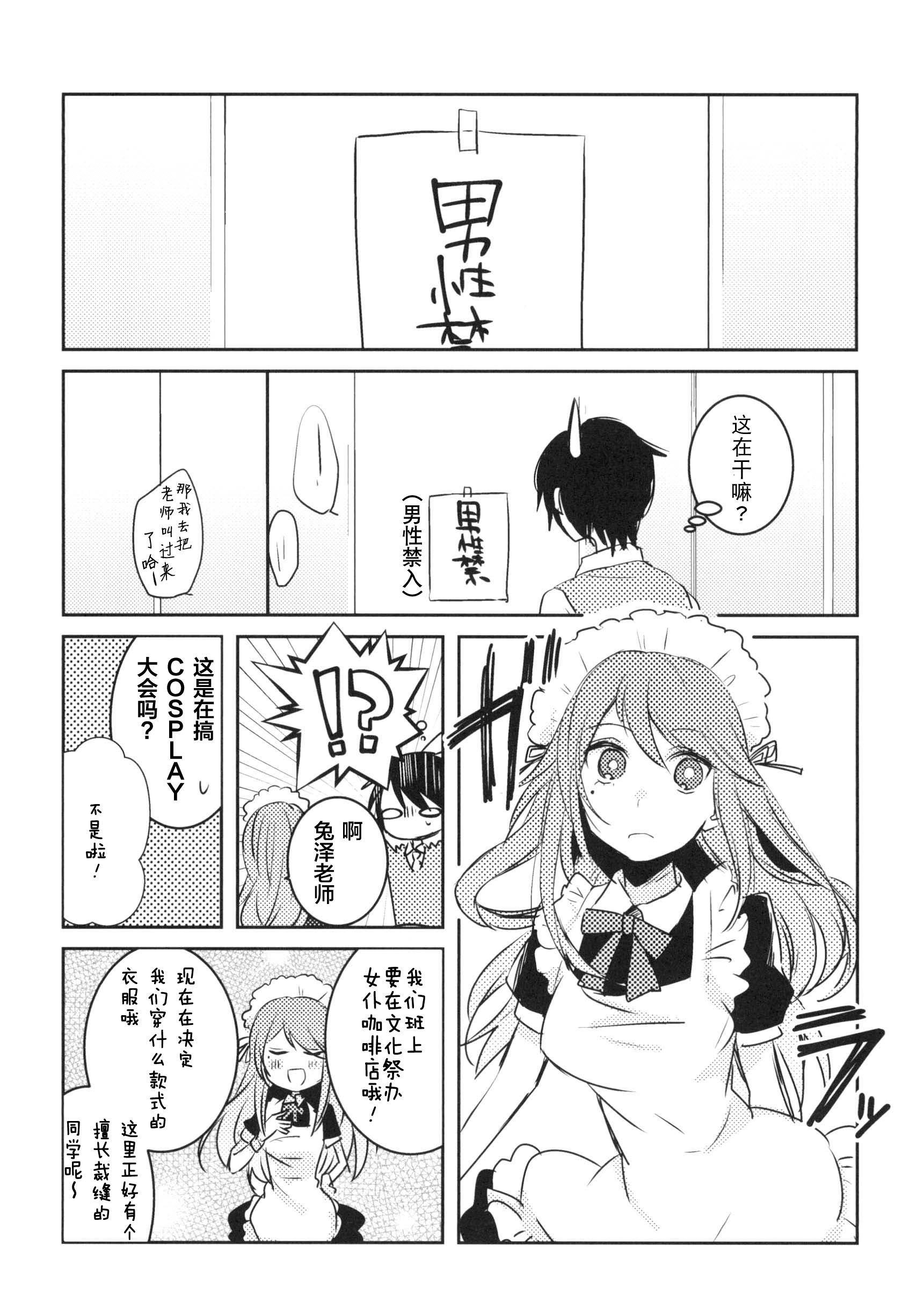 Konna Hazu Dewa Nakkata Noni Oneshot 第18页