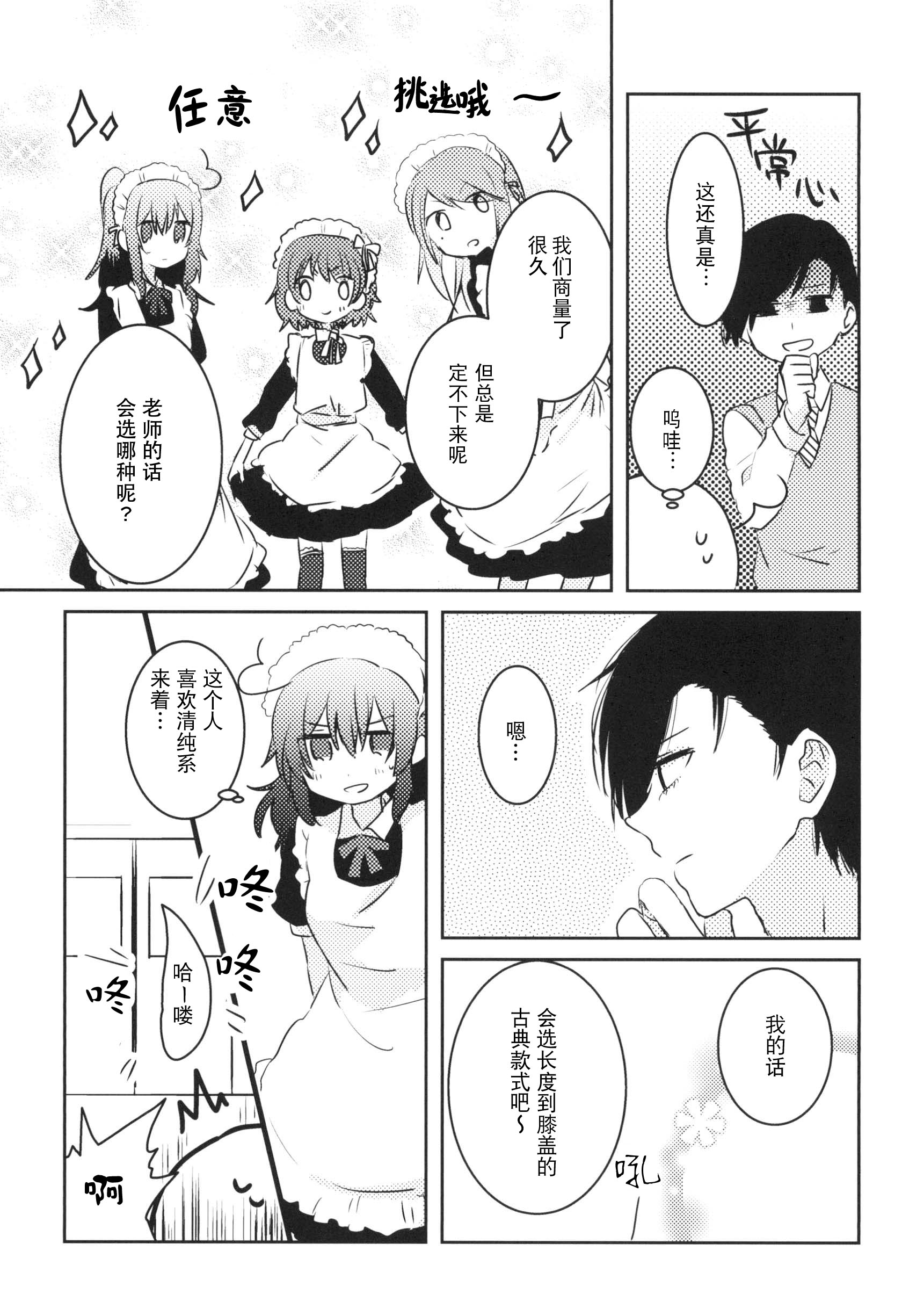Konna Hazu Dewa Nakkata Noni Oneshot 第20页