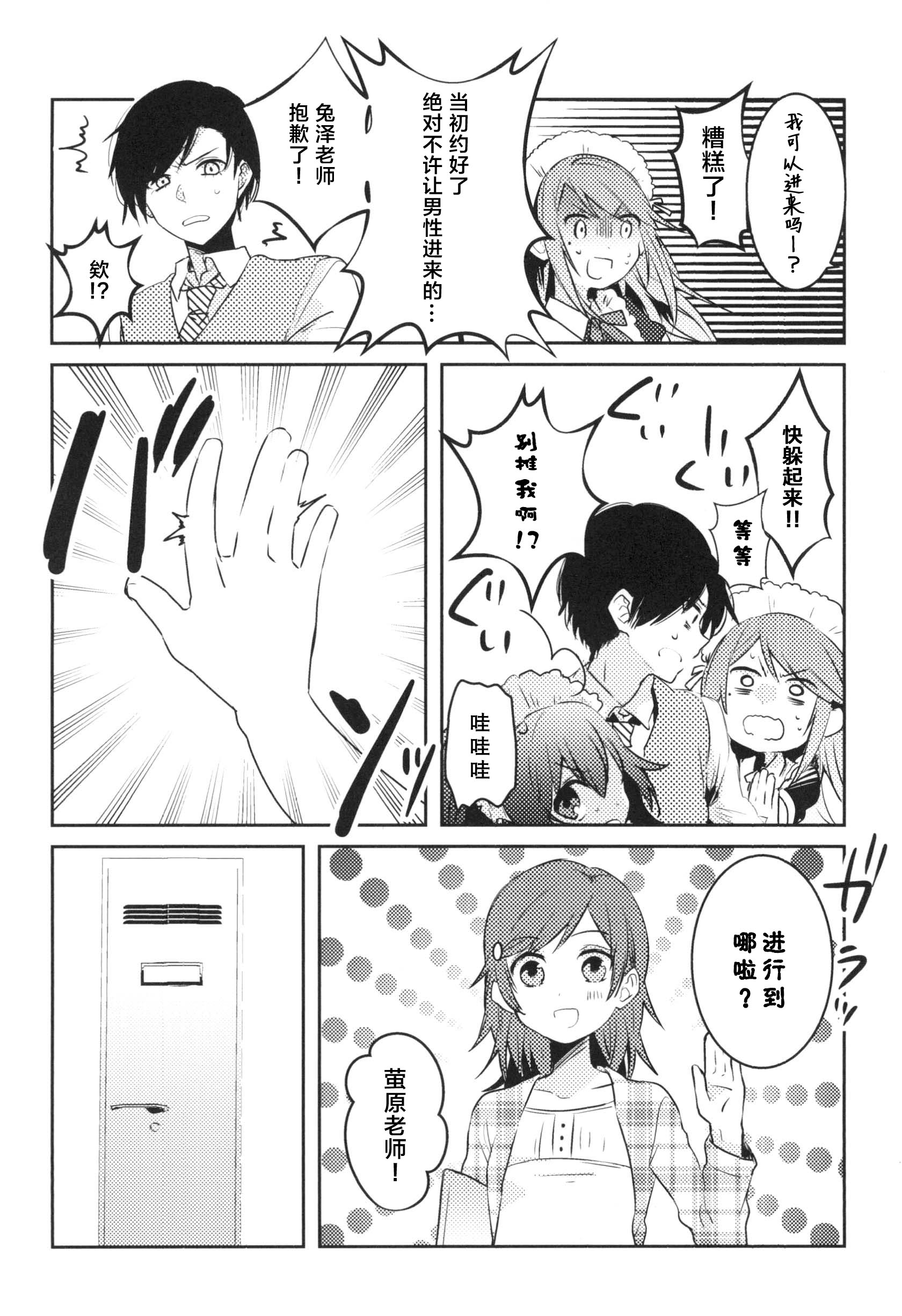 Konna Hazu Dewa Nakkata Noni Oneshot 第21页