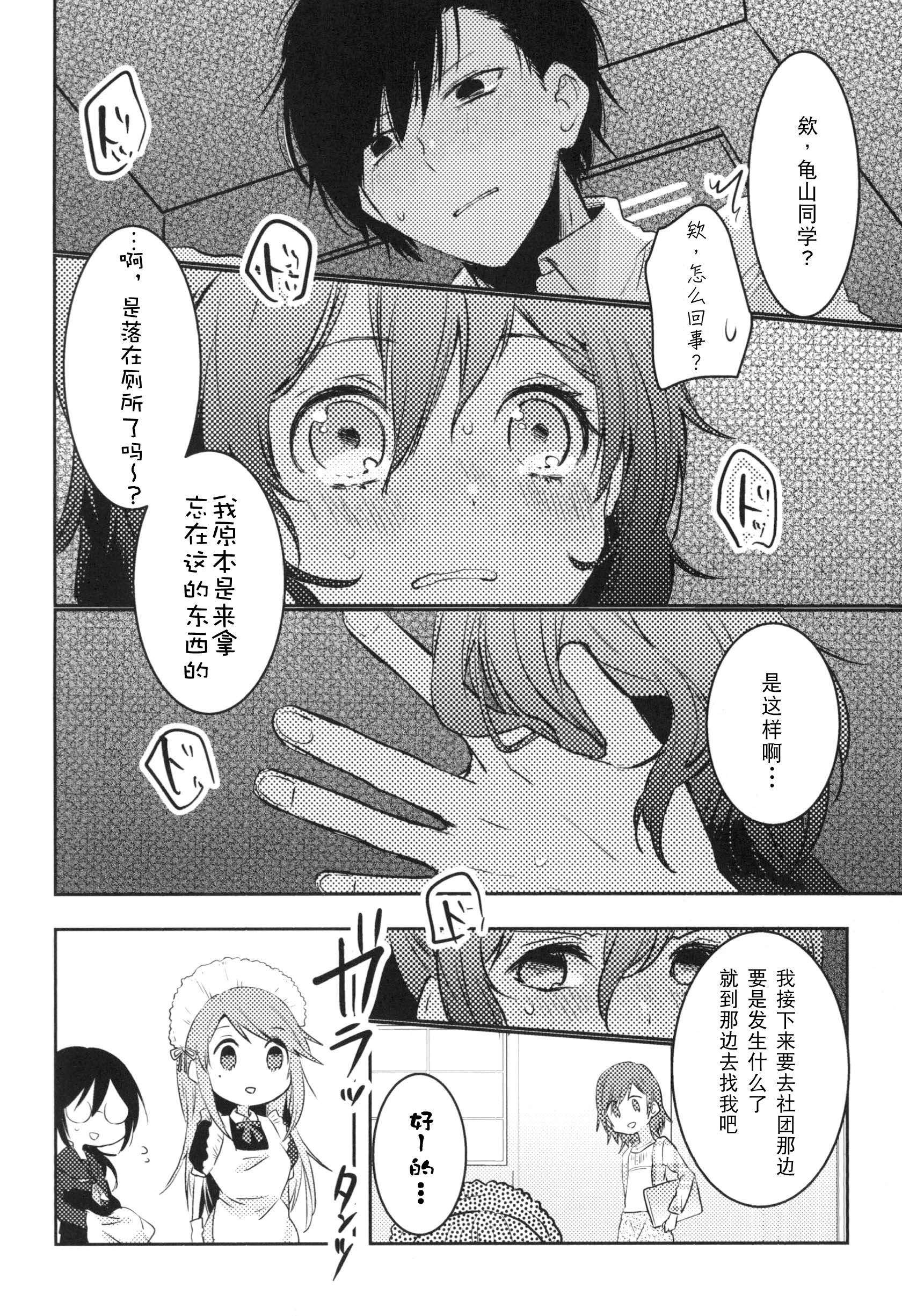 Konna Hazu Dewa Nakkata Noni Oneshot 第23页