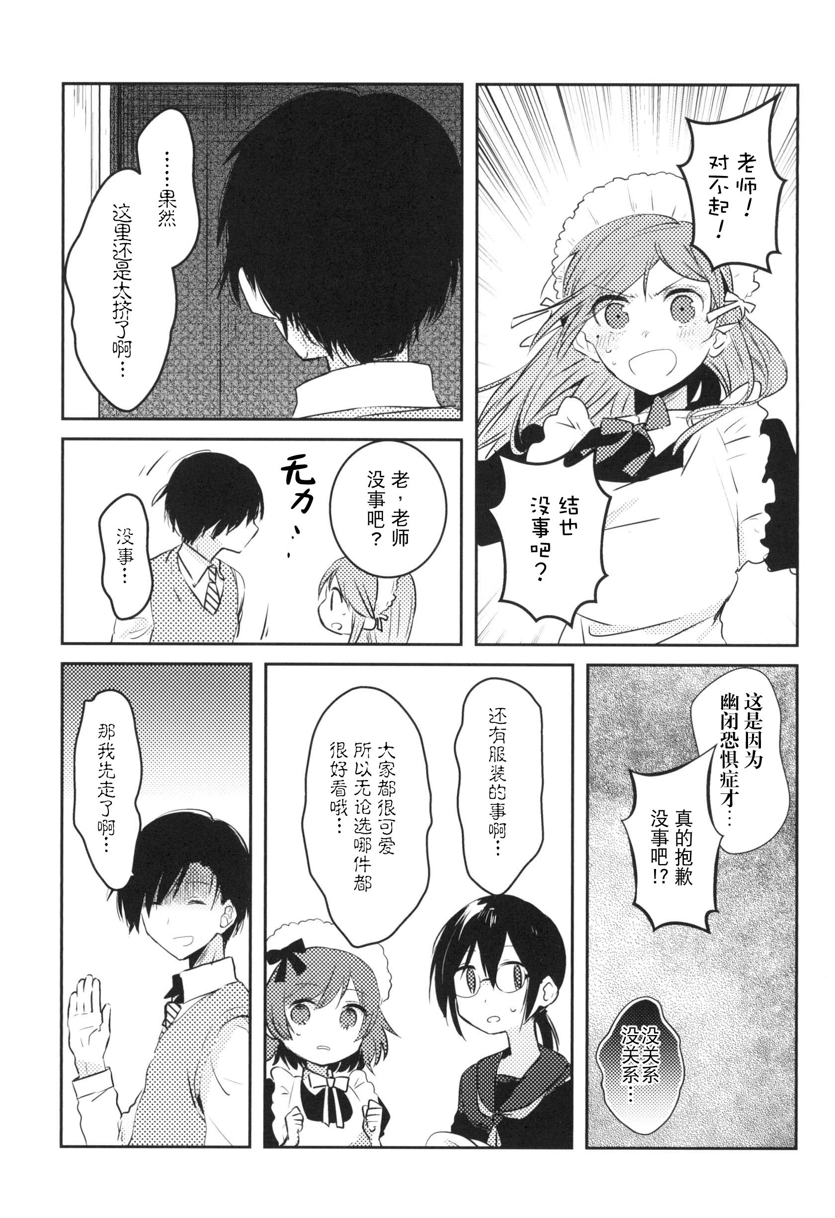 Konna Hazu Dewa Nakkata Noni Oneshot 第24页