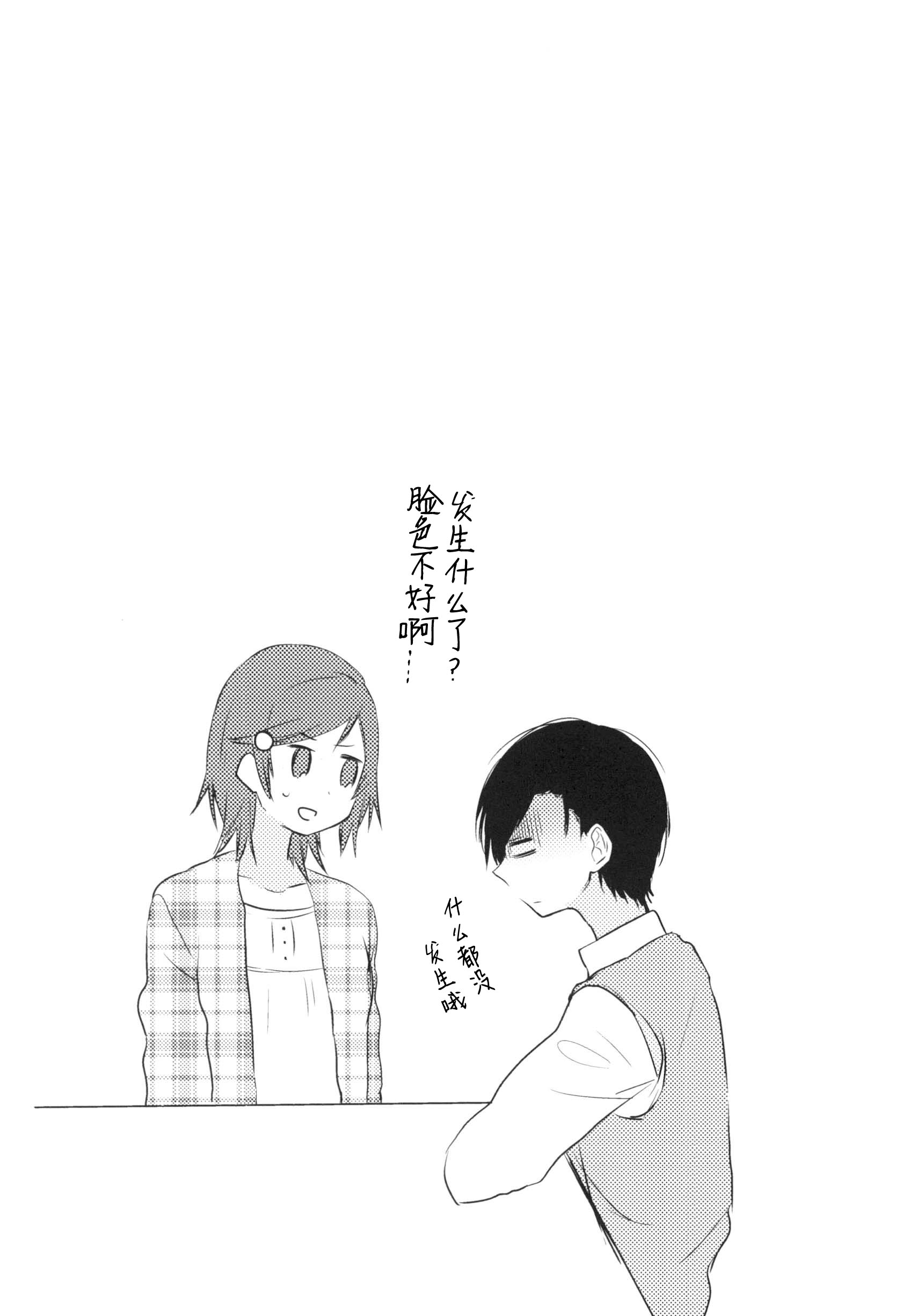 Konna Hazu Dewa Nakkata Noni Oneshot 第27页