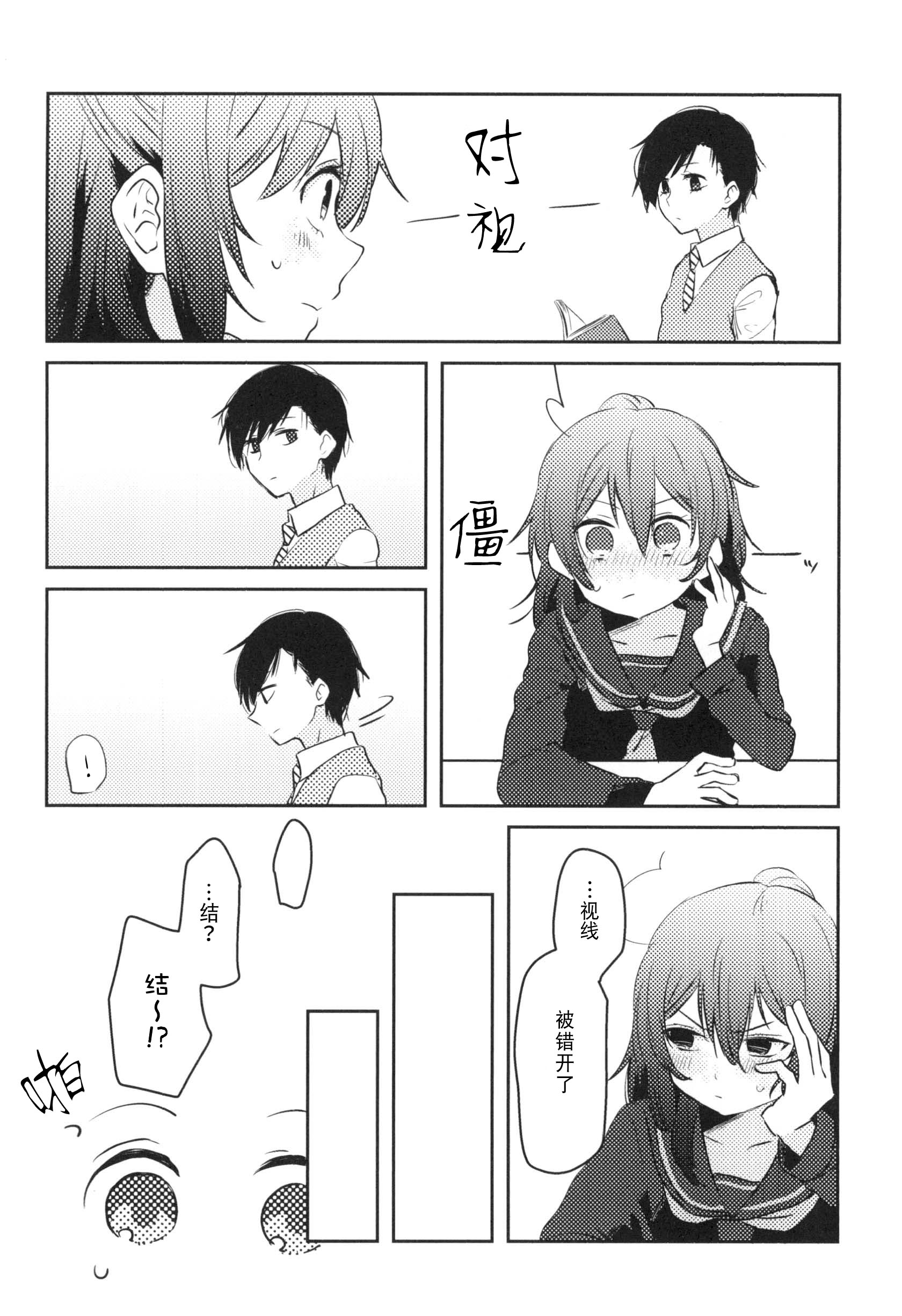 Konna Hazu Dewa Nakkata Noni Oneshot 第29页