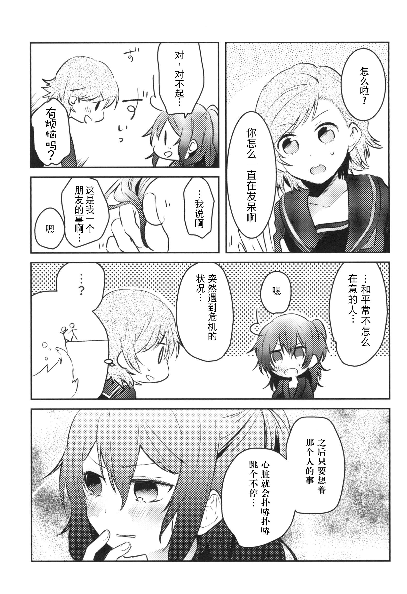 Konna Hazu Dewa Nakkata Noni Oneshot 第30页