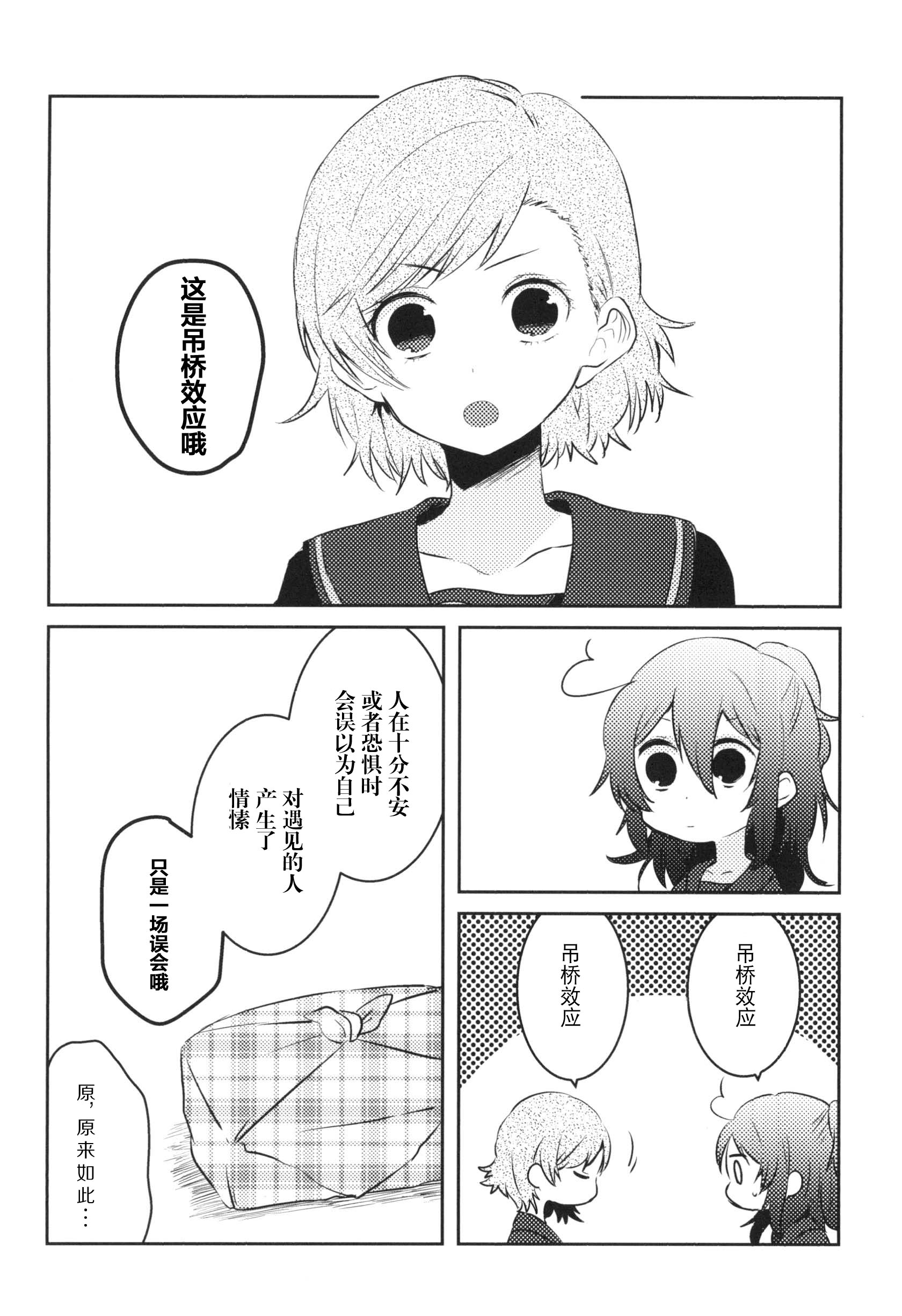 Konna Hazu Dewa Nakkata Noni Oneshot 第31页