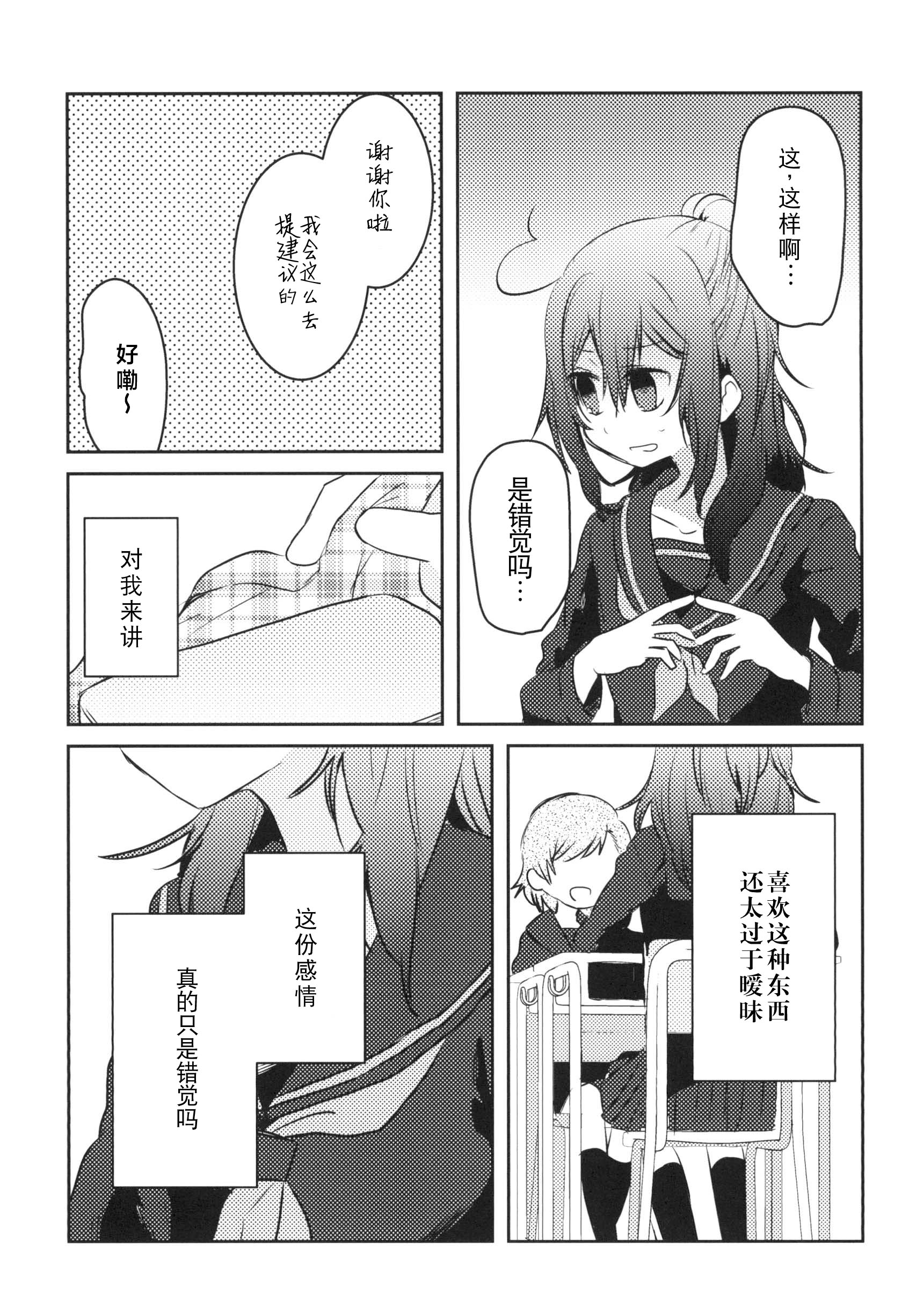 Konna Hazu Dewa Nakkata Noni Oneshot 第32页
