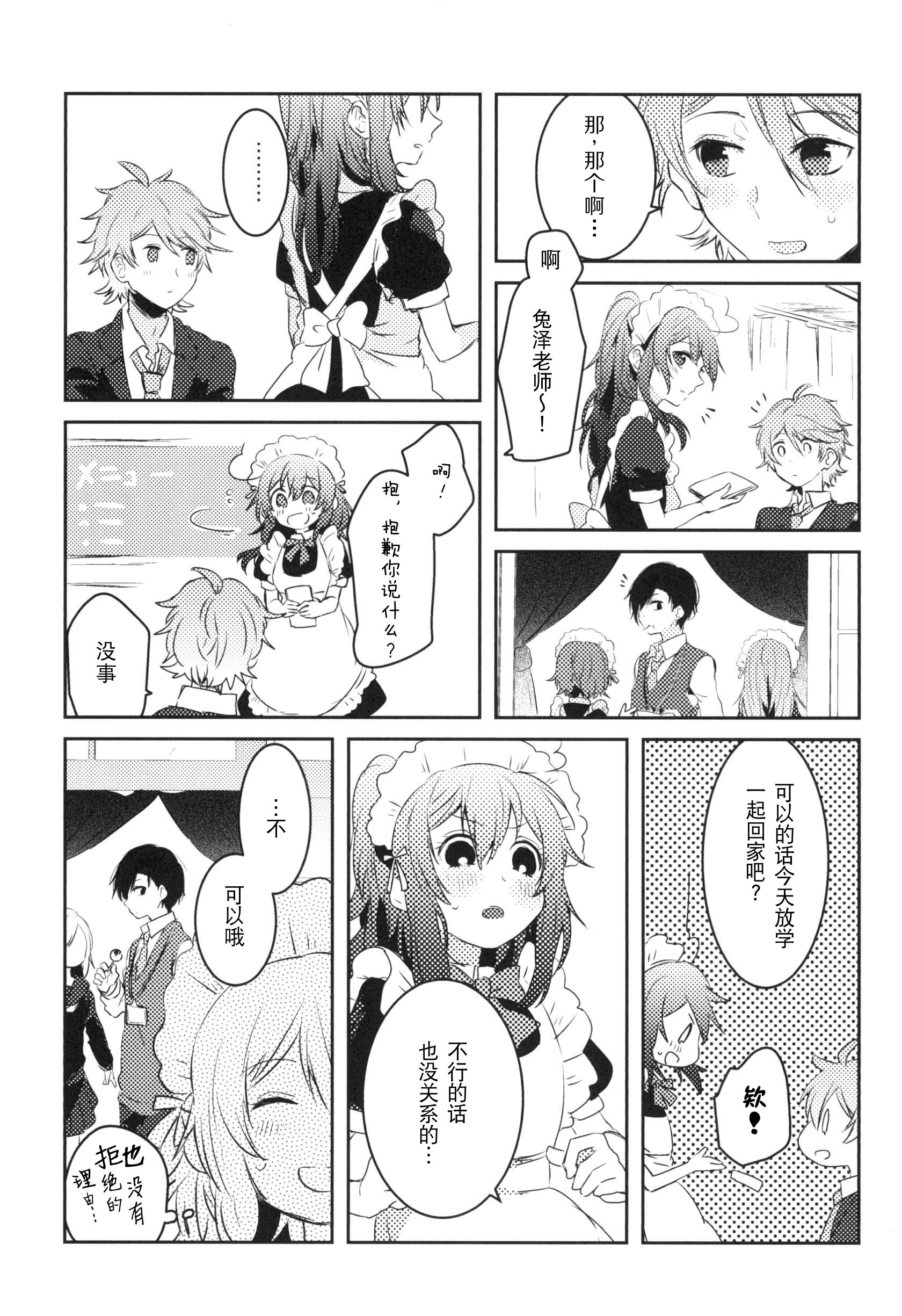 Konna Hazu Dewa Nakkata Noni Oneshot 第34页