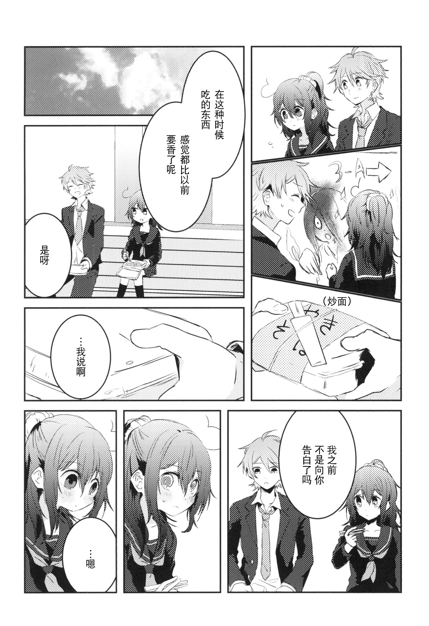 Konna Hazu Dewa Nakkata Noni Oneshot 第35页