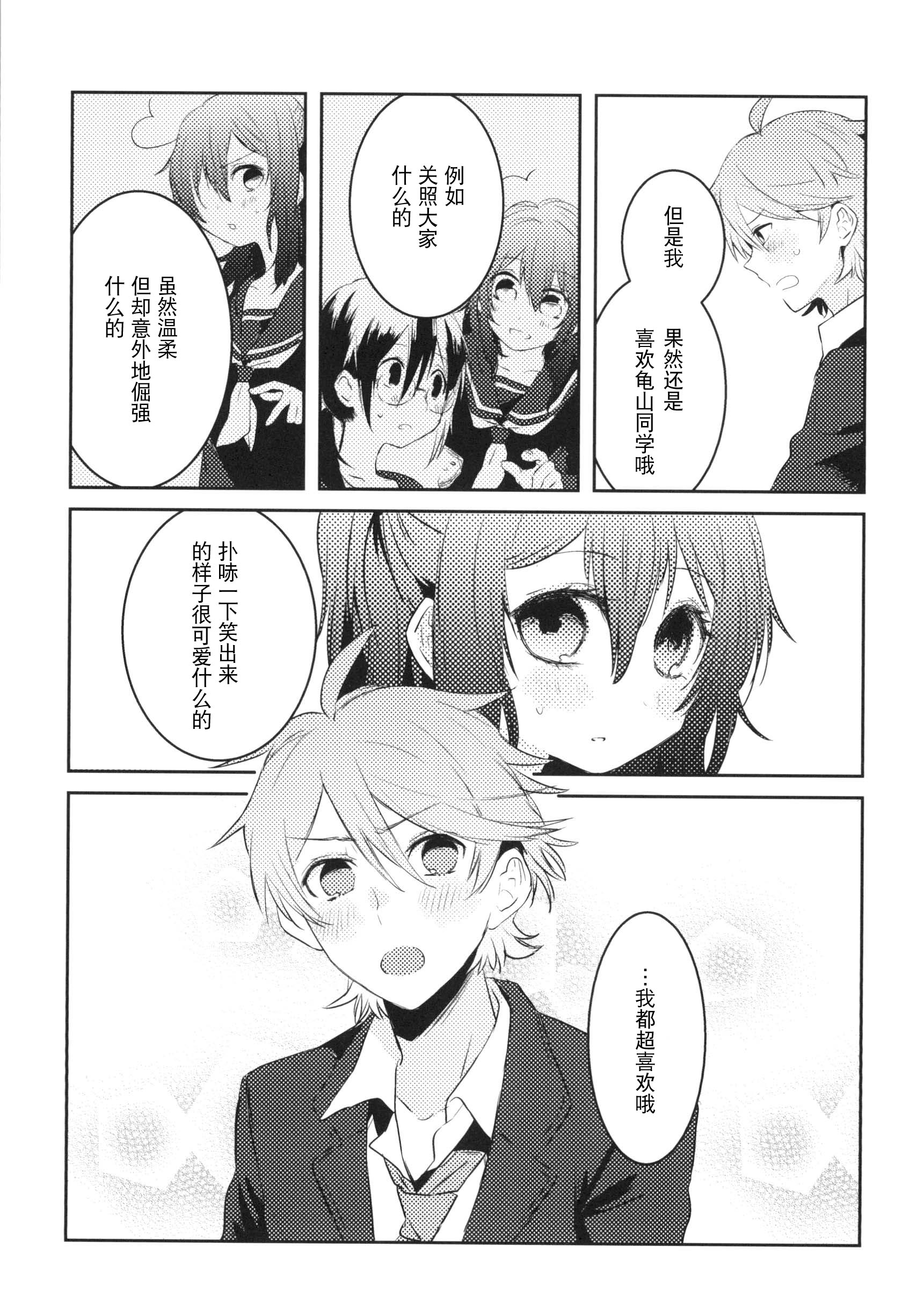 Konna Hazu Dewa Nakkata Noni Oneshot 第36页