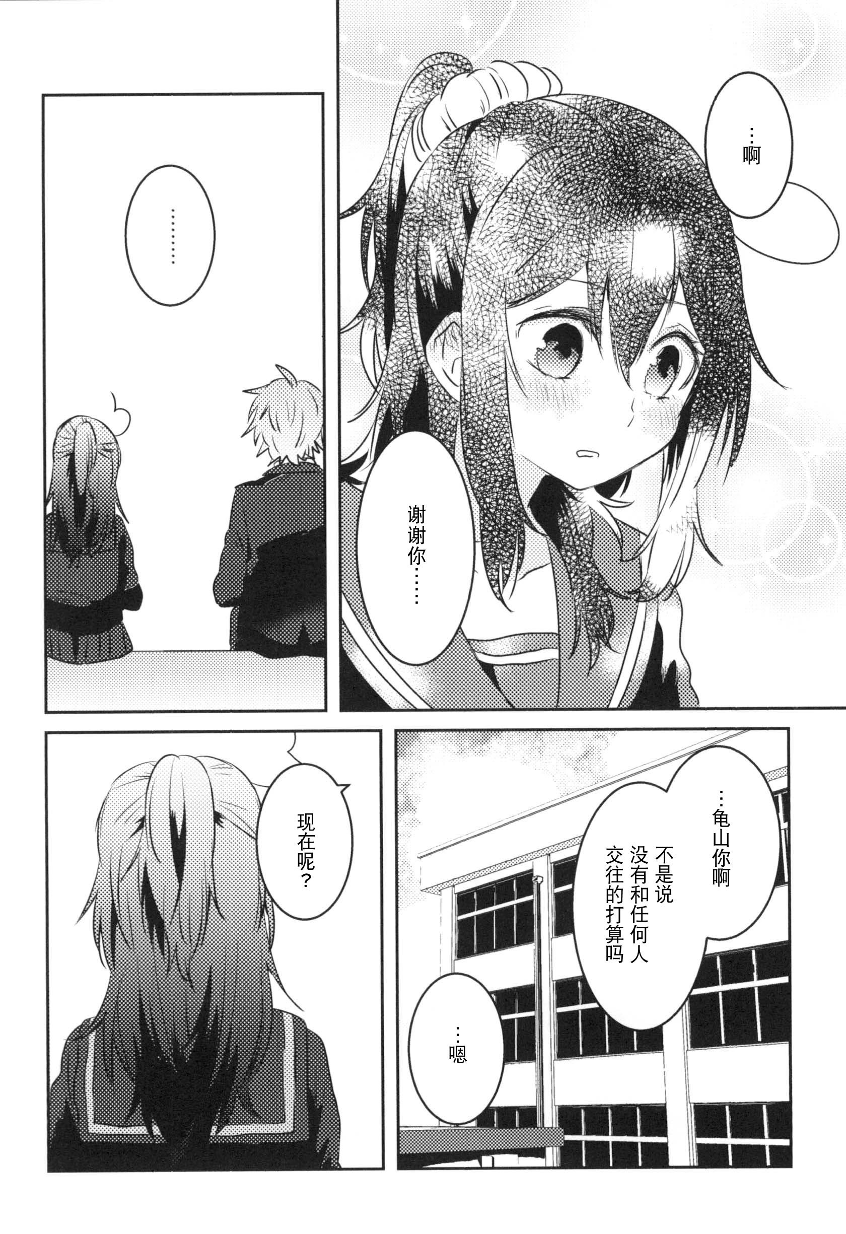 Konna Hazu Dewa Nakkata Noni Oneshot 第37页