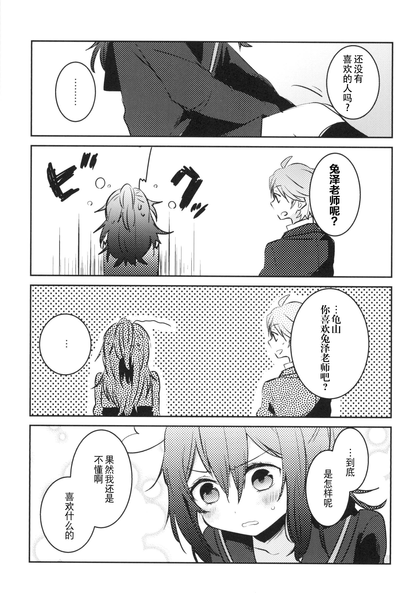 Konna Hazu Dewa Nakkata Noni Oneshot 第38页