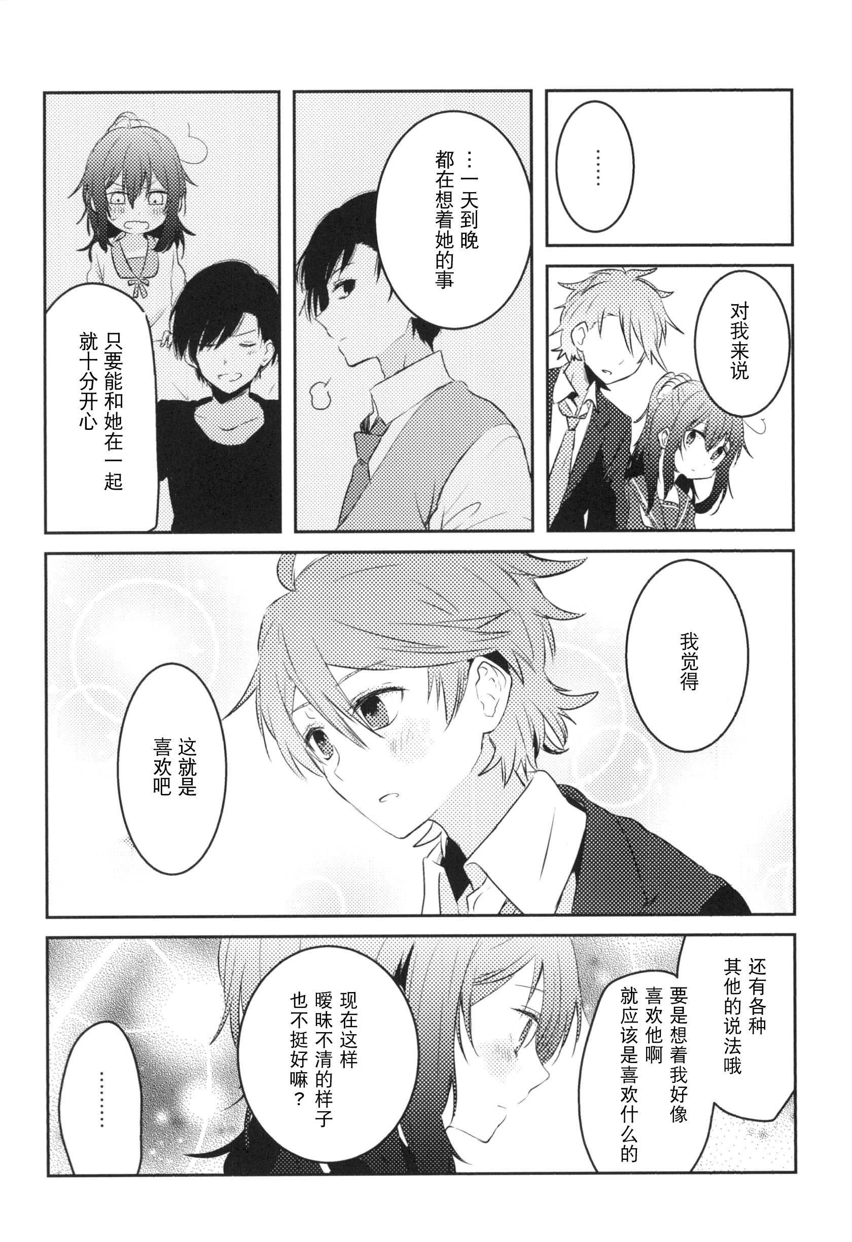 Konna Hazu Dewa Nakkata Noni Oneshot 第39页
