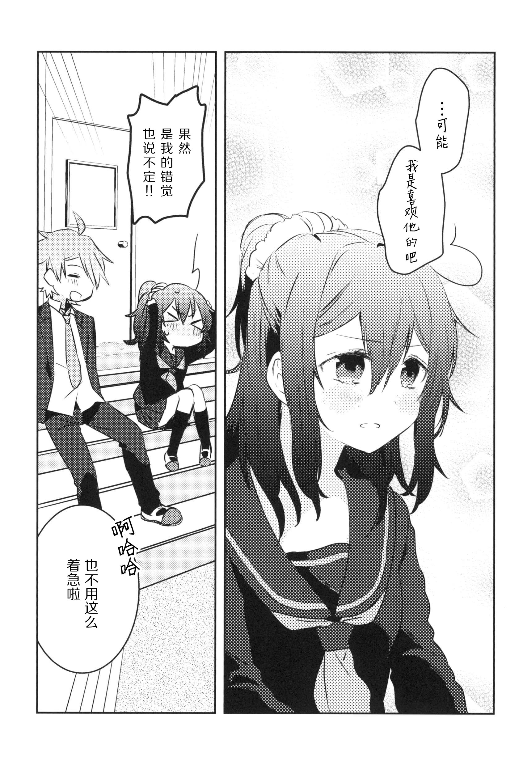 Konna Hazu Dewa Nakkata Noni Oneshot 第40页