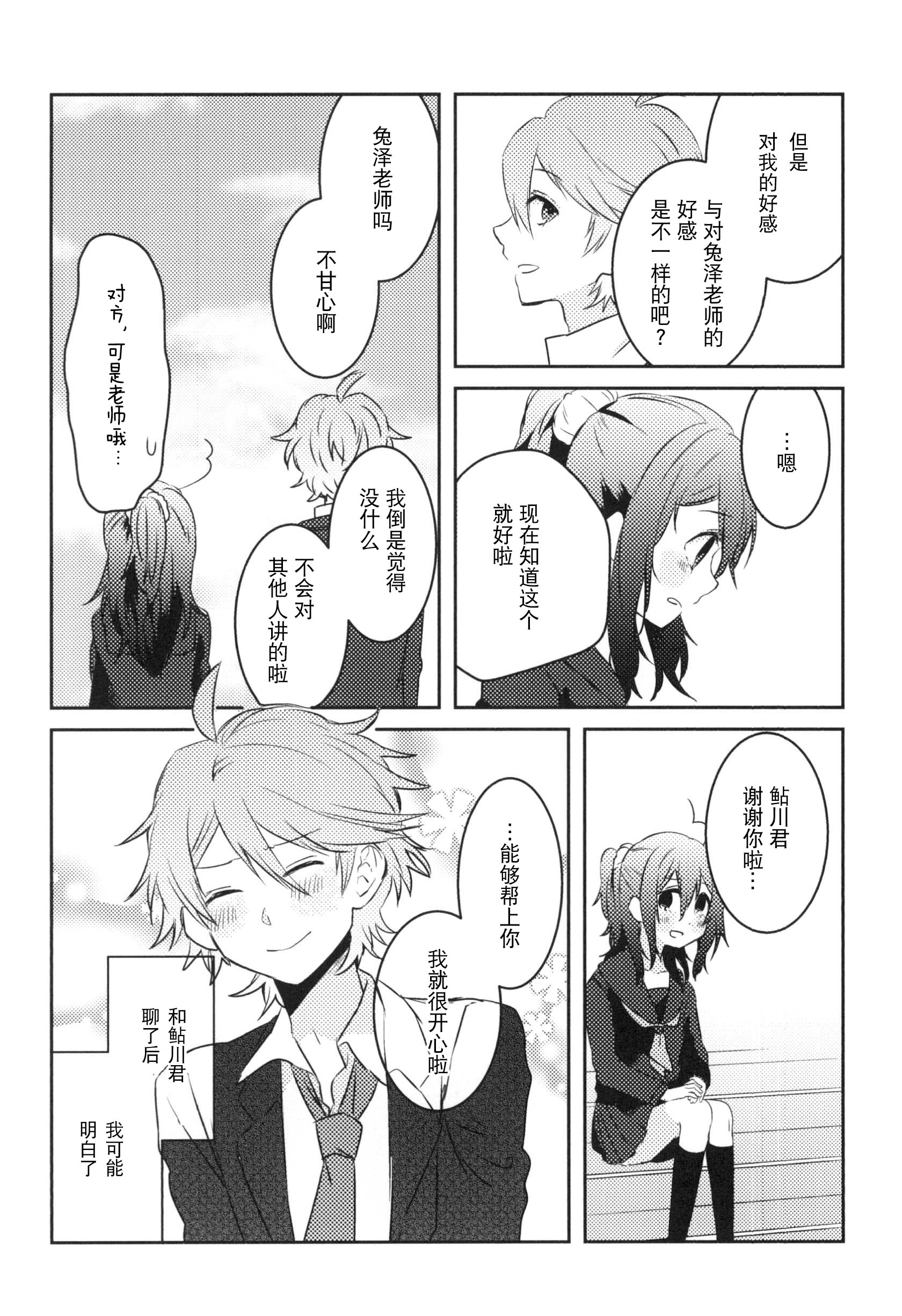 Konna Hazu Dewa Nakkata Noni Oneshot 第41页