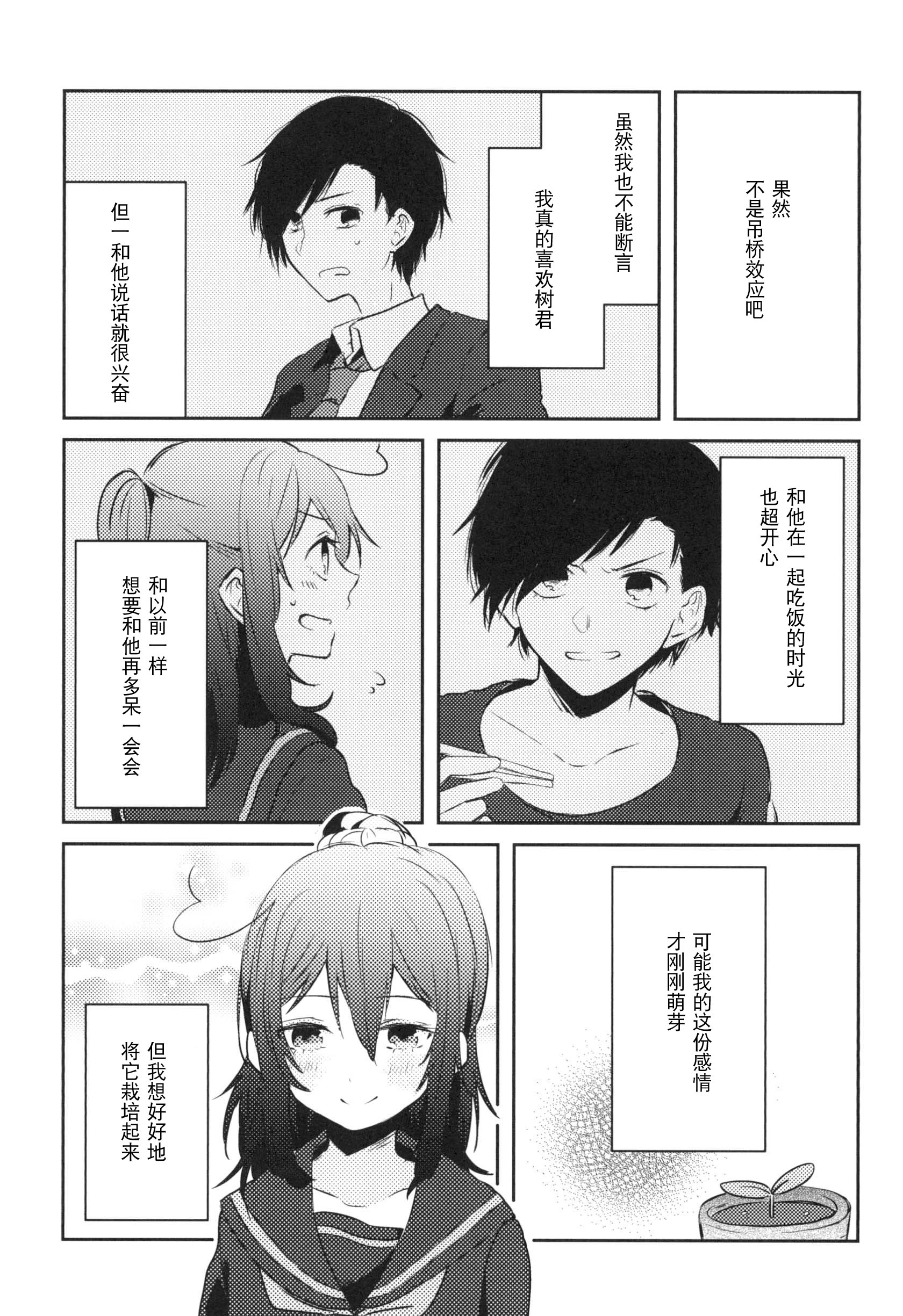 Konna Hazu Dewa Nakkata Noni Oneshot 第42页