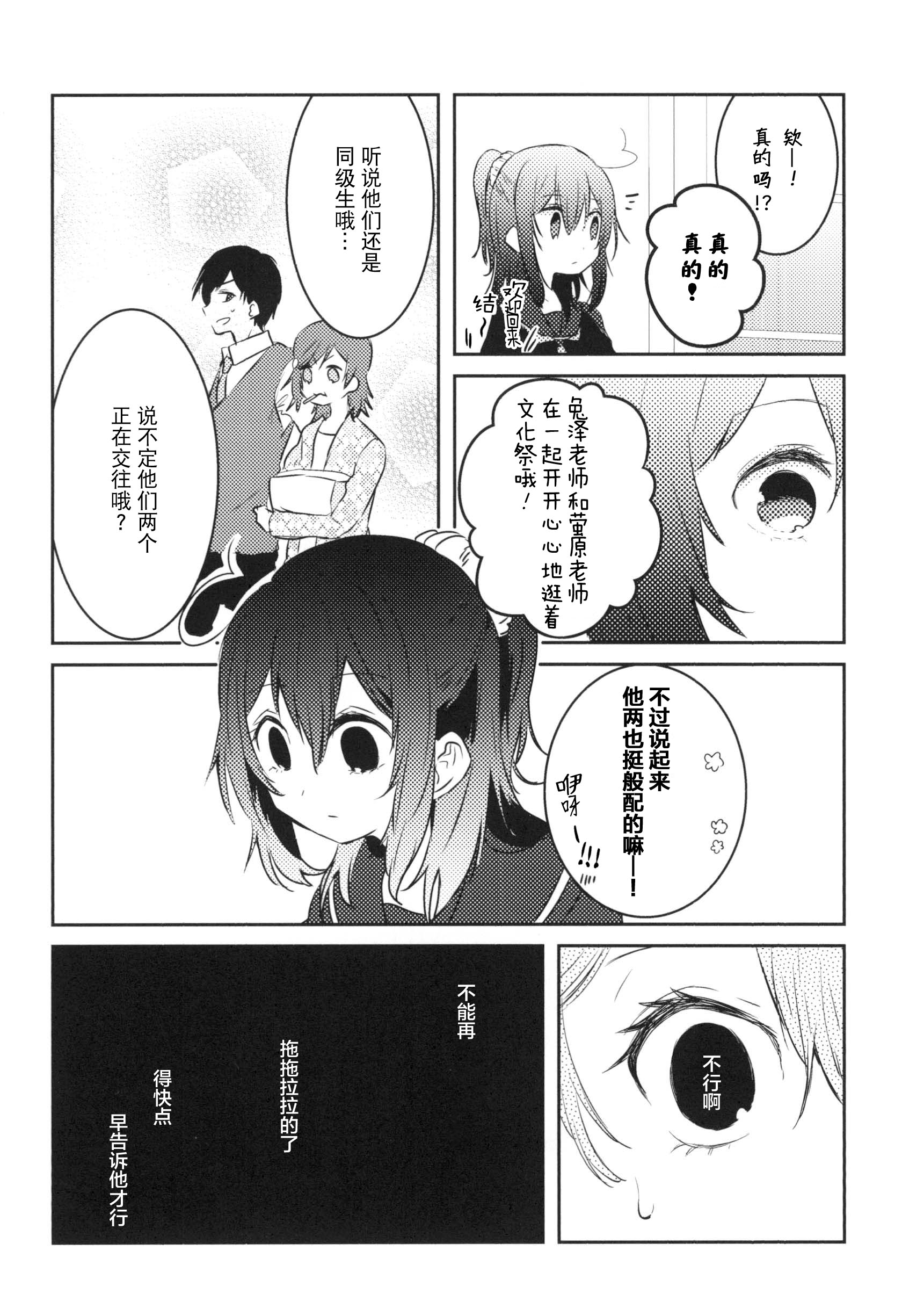 Konna Hazu Dewa Nakkata Noni Oneshot 第43页