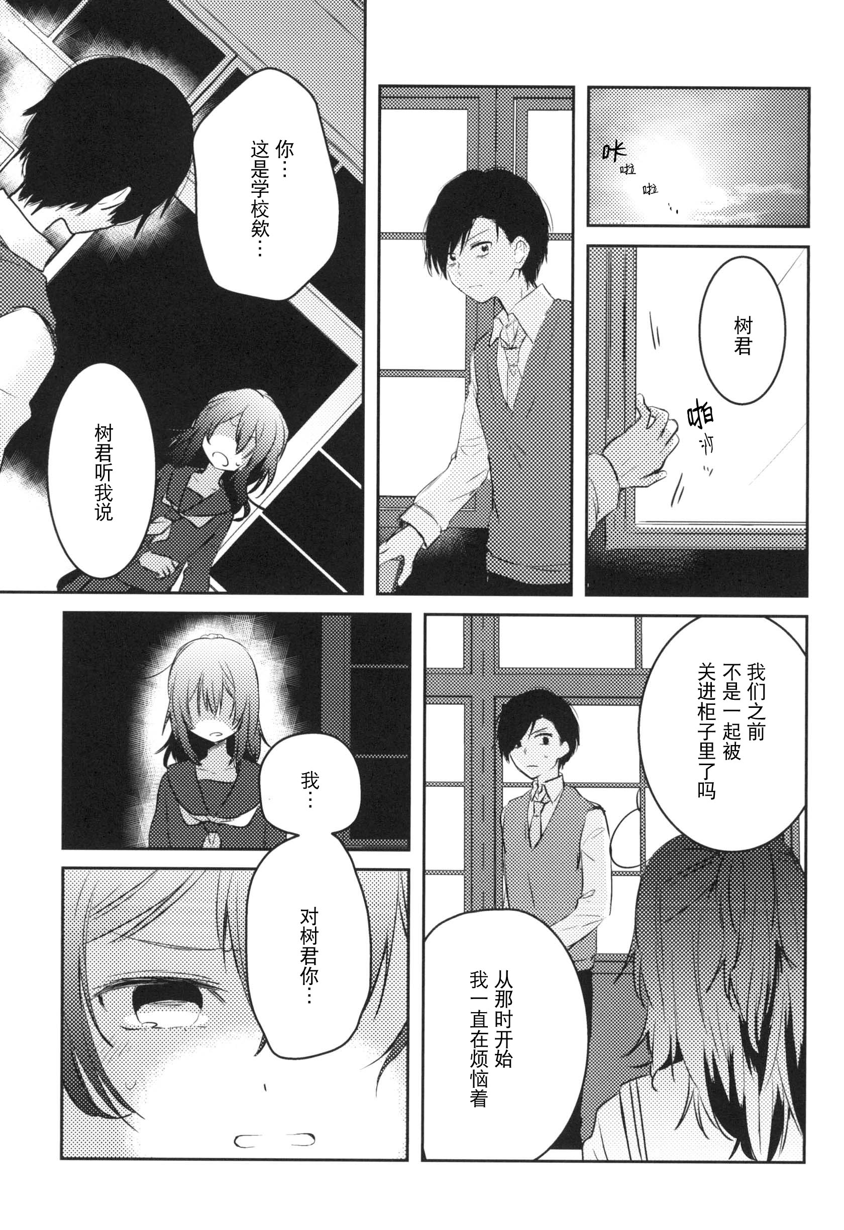 Konna Hazu Dewa Nakkata Noni Oneshot 第44页