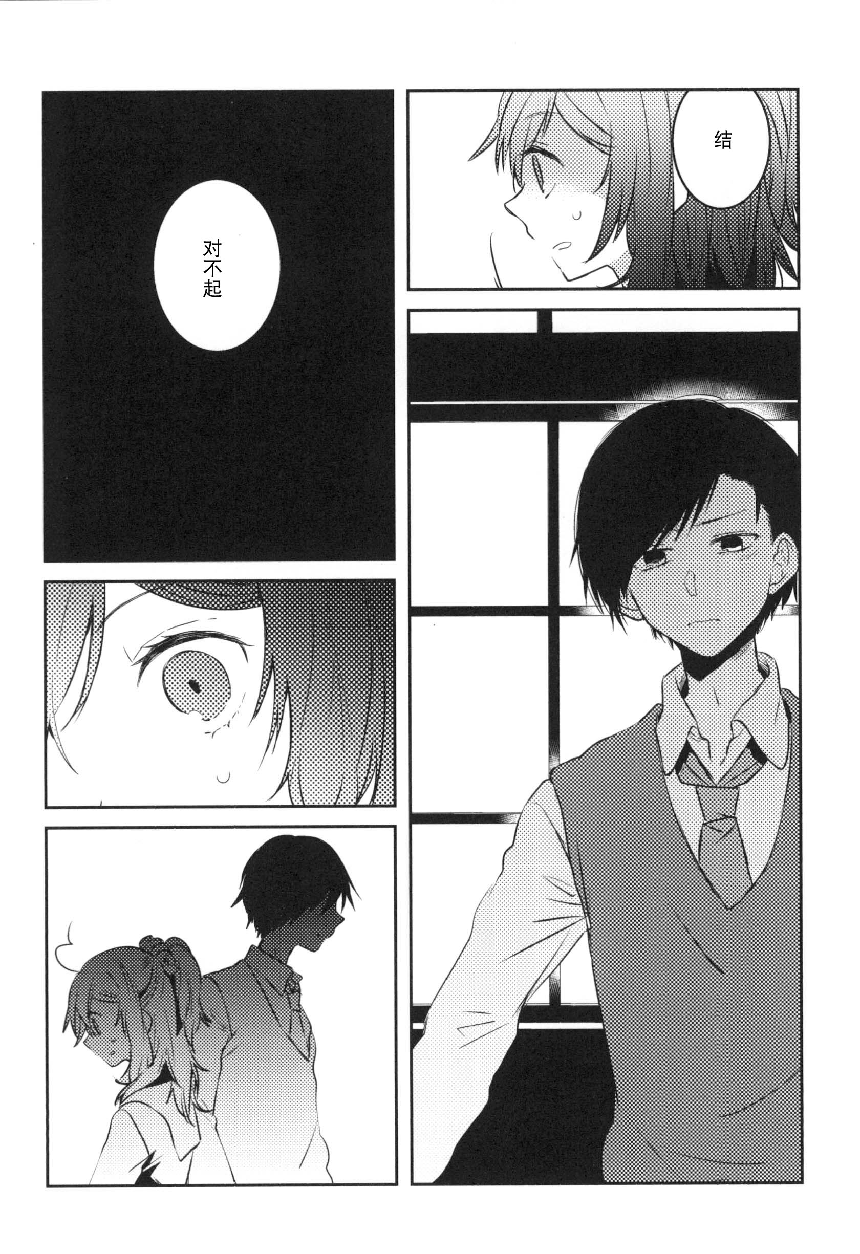 Konna Hazu Dewa Nakkata Noni Oneshot 第45页