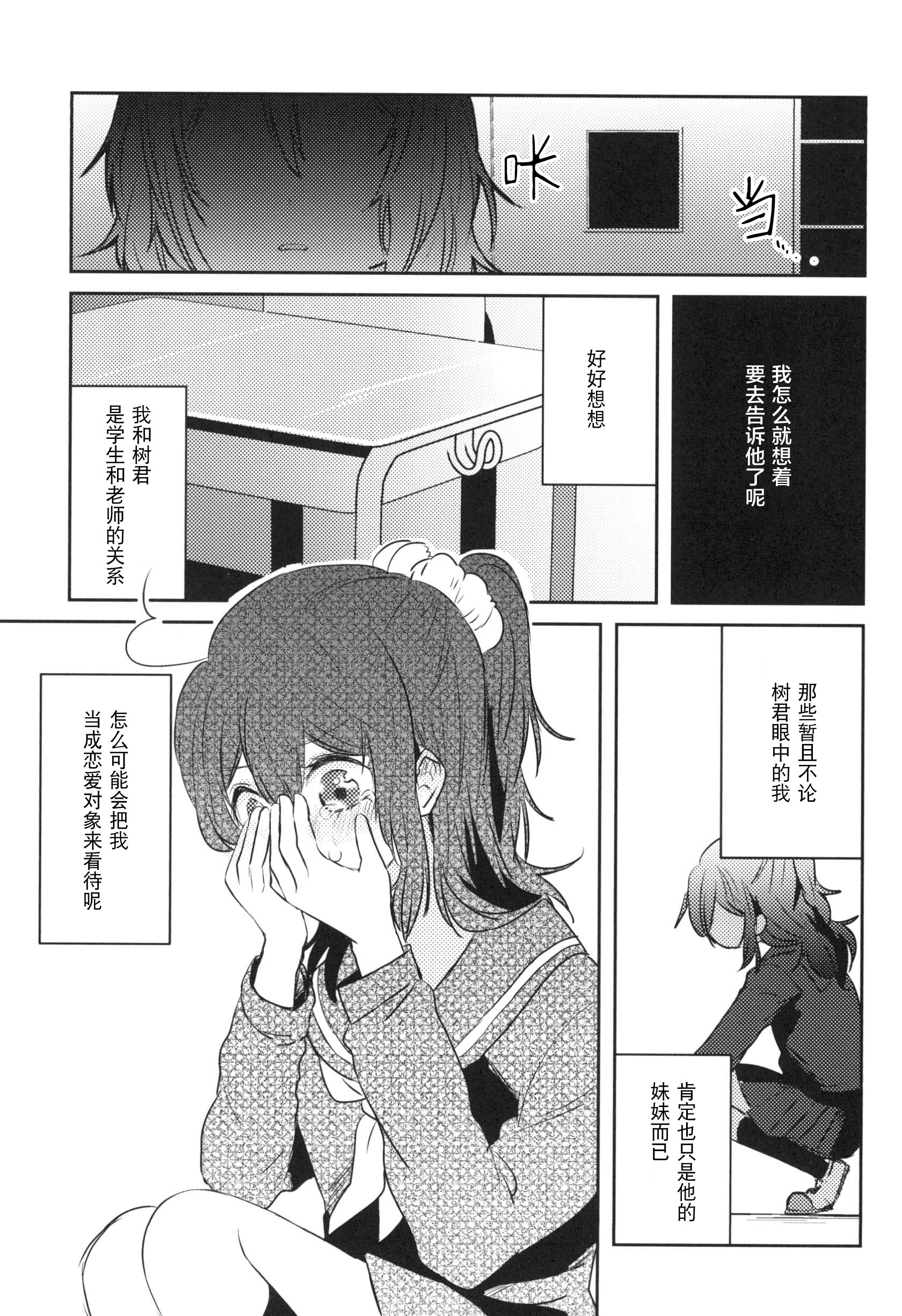 Konna Hazu Dewa Nakkata Noni Oneshot 第46页