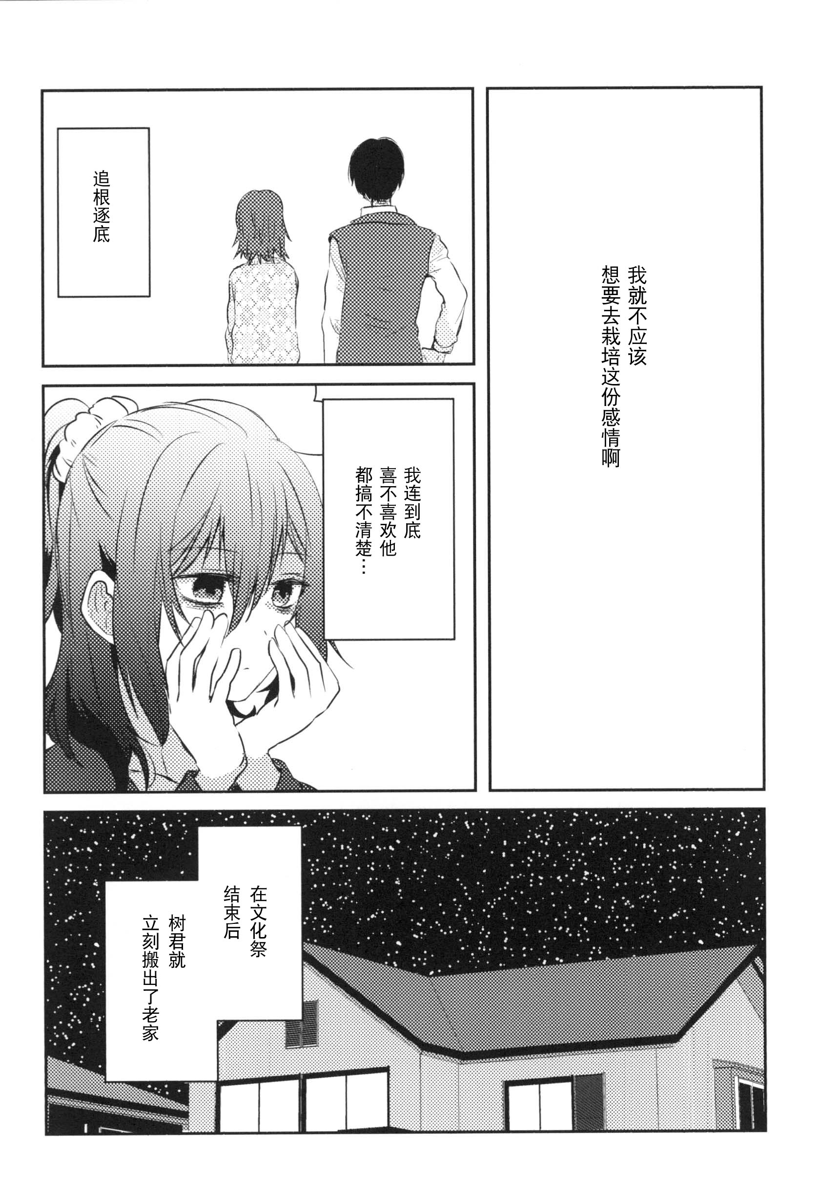 Konna Hazu Dewa Nakkata Noni Oneshot 第47页