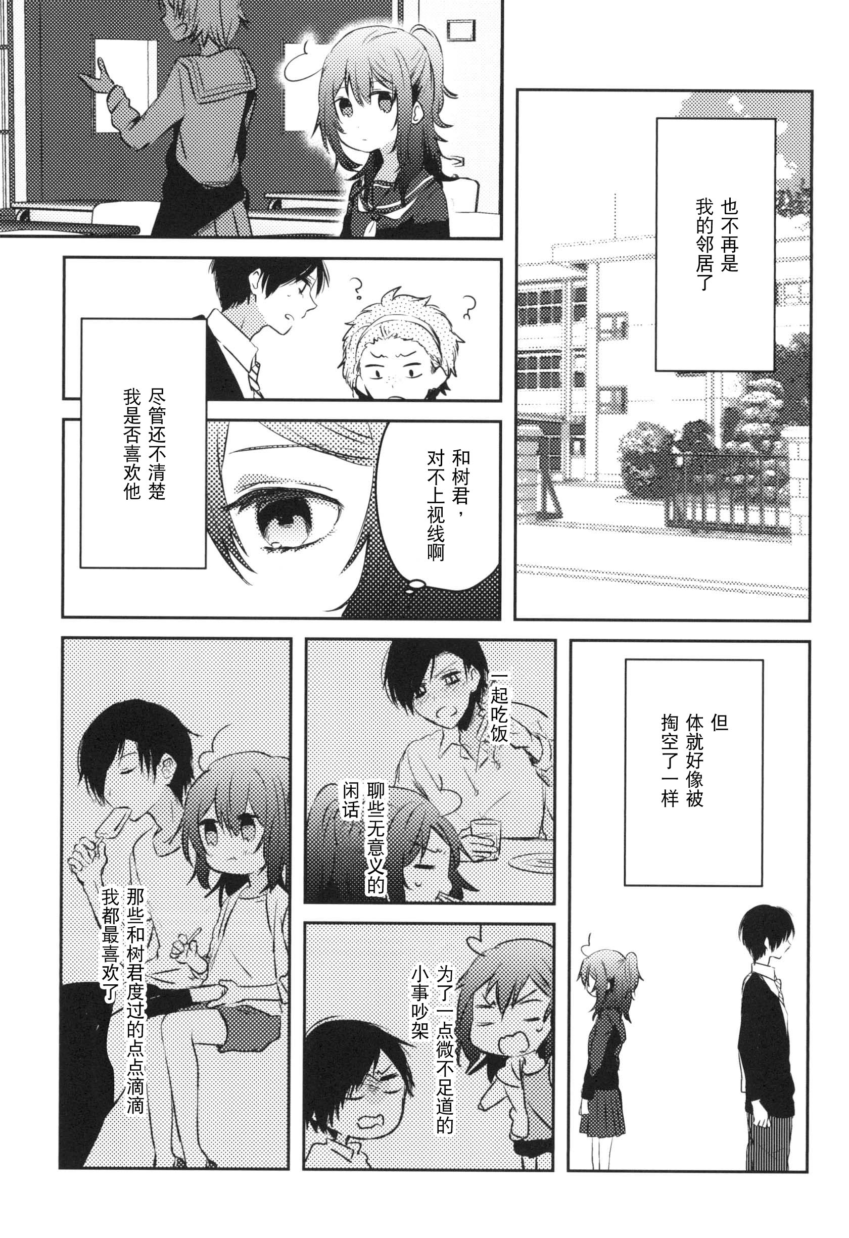 Konna Hazu Dewa Nakkata Noni Oneshot 第48页