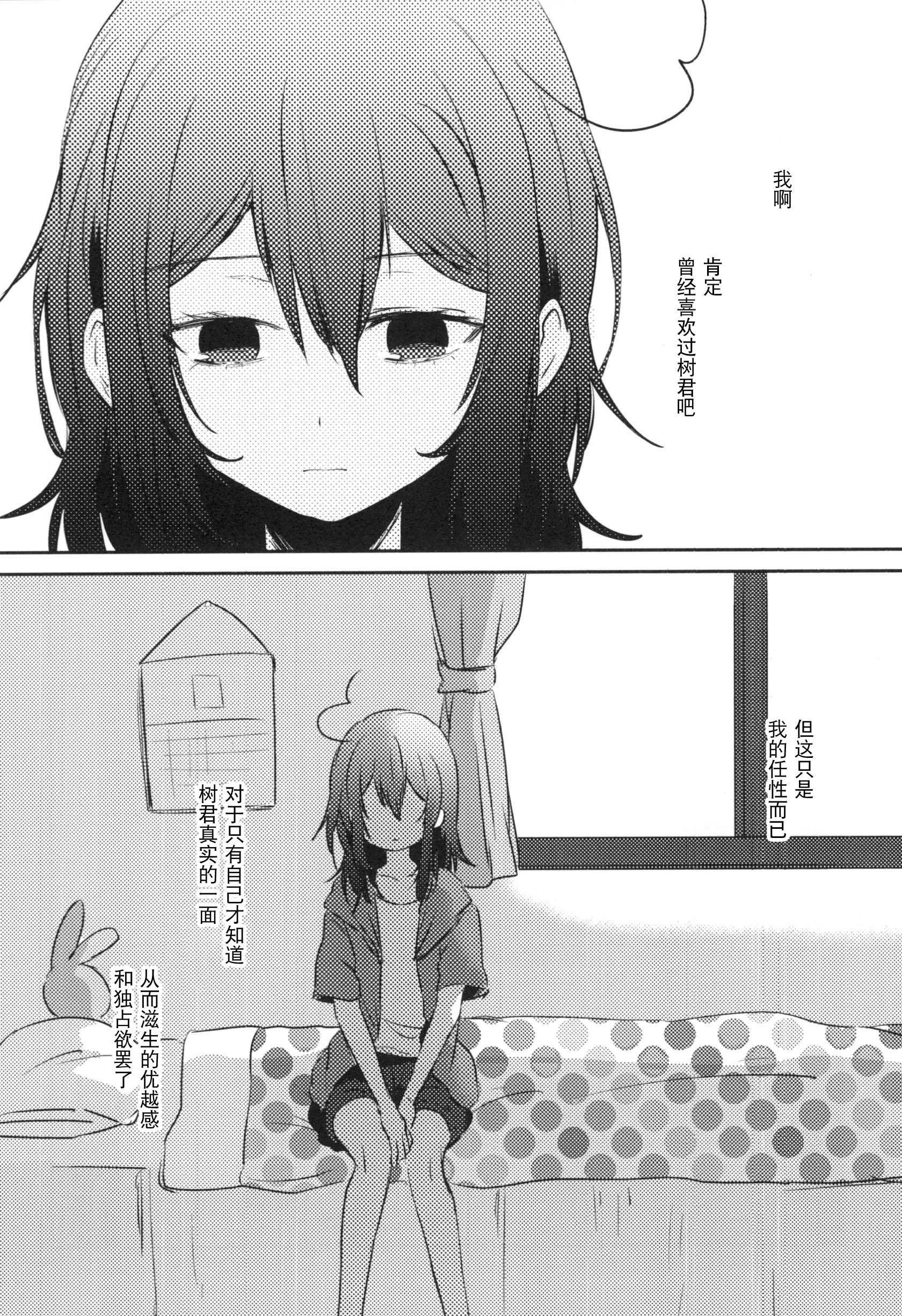 Konna Hazu Dewa Nakkata Noni Oneshot 第49页