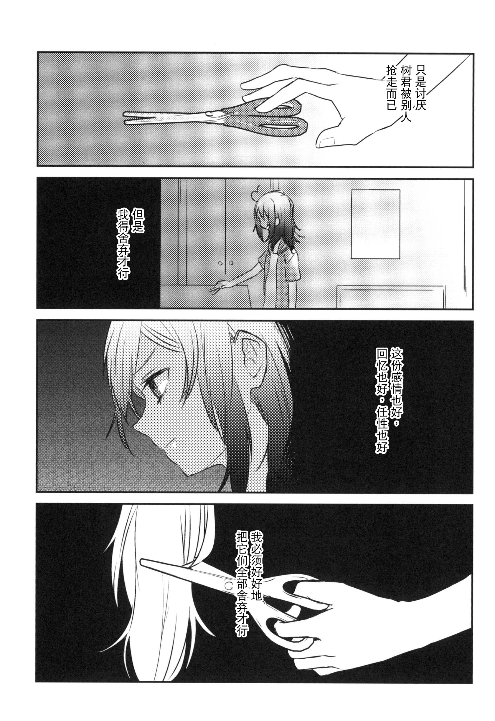 Konna Hazu Dewa Nakkata Noni Oneshot 第50页