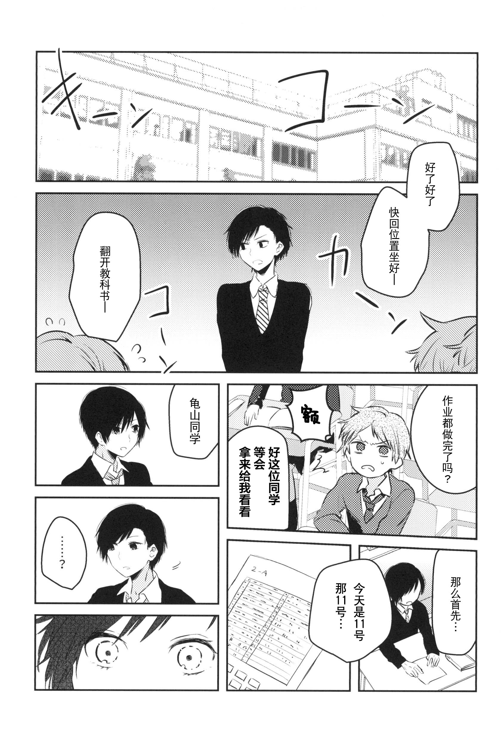 Konna Hazu Dewa Nakkata Noni Oneshot 第52页