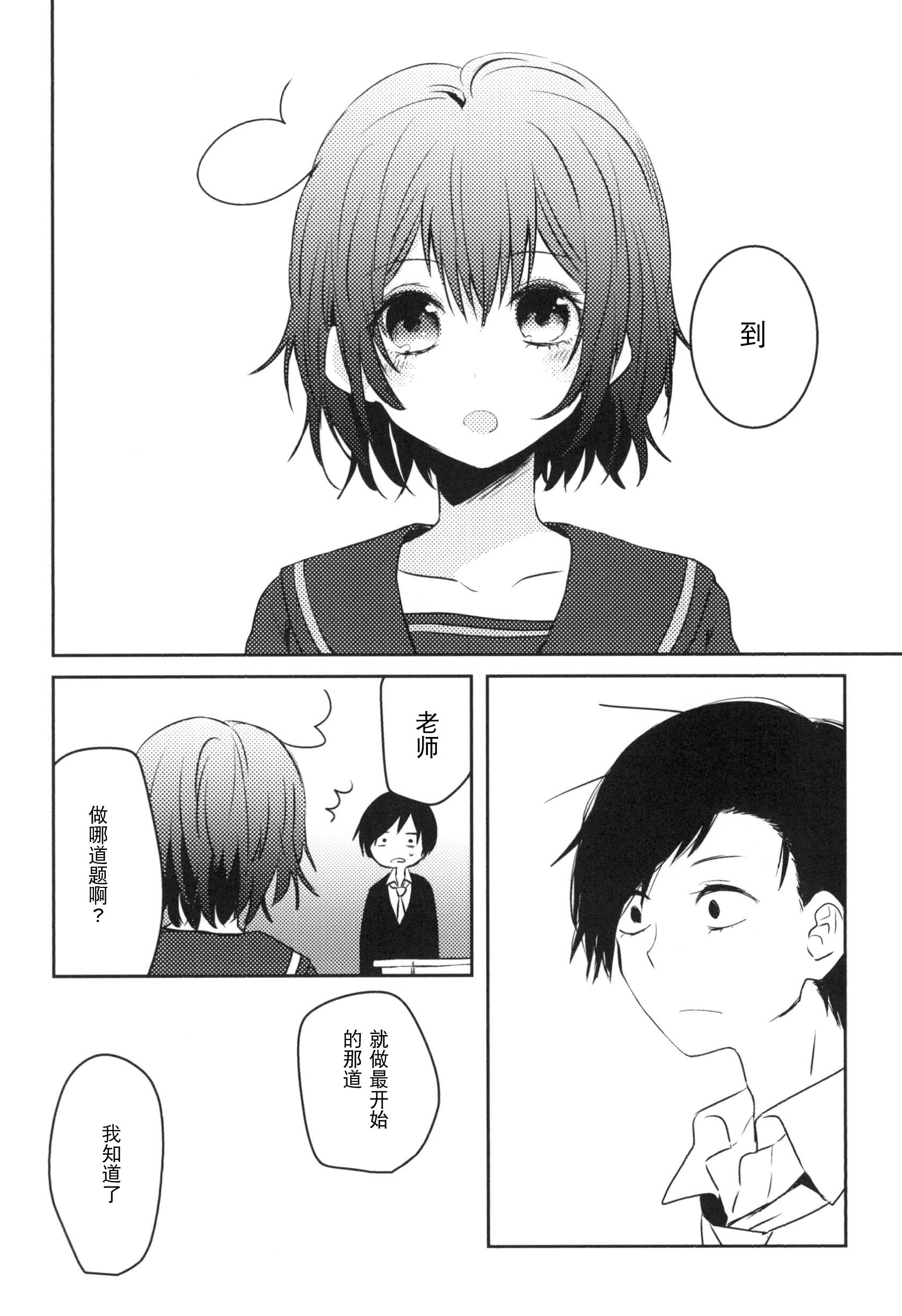 Konna Hazu Dewa Nakkata Noni Oneshot 第53页