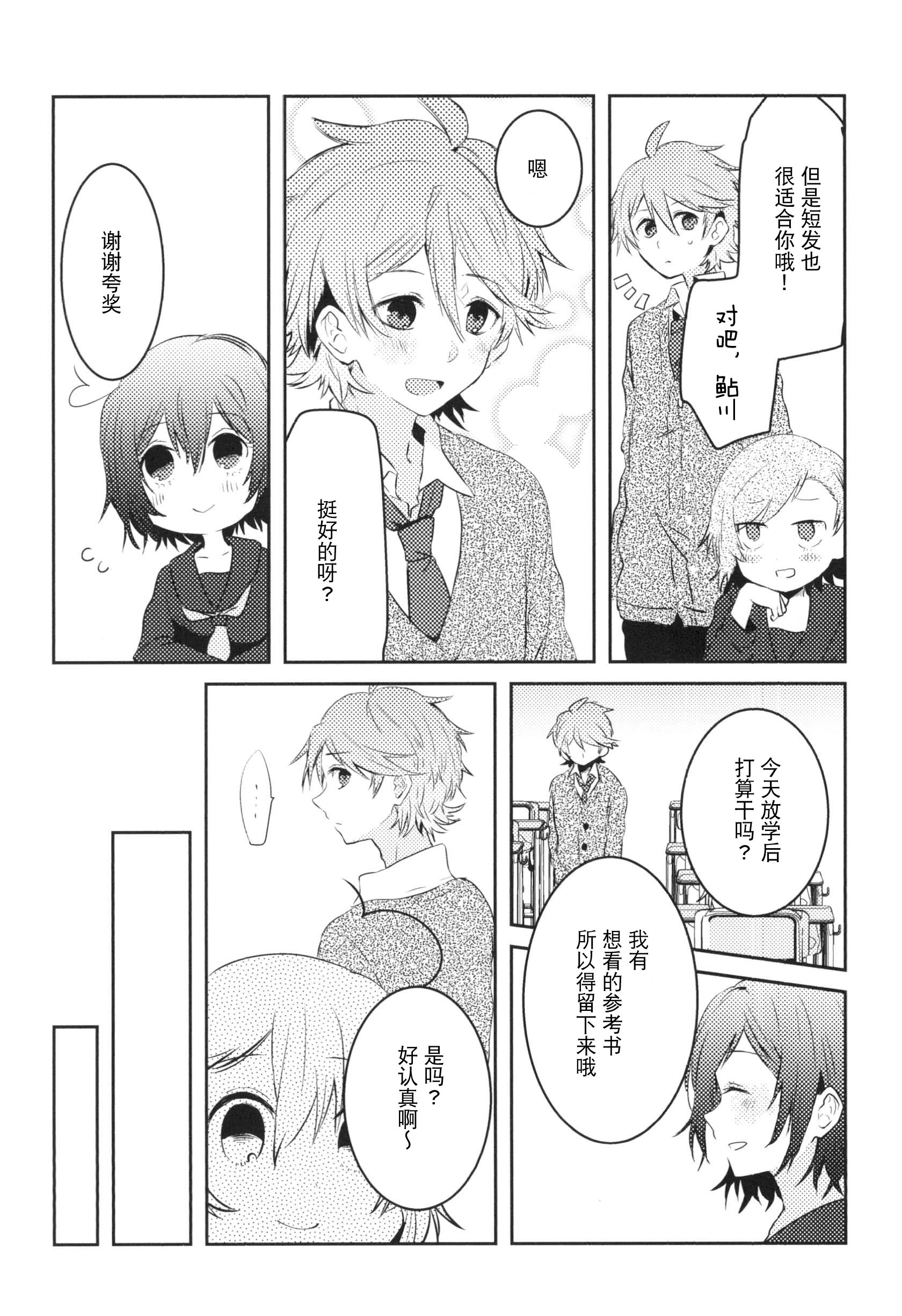 Konna Hazu Dewa Nakkata Noni Oneshot 第55页