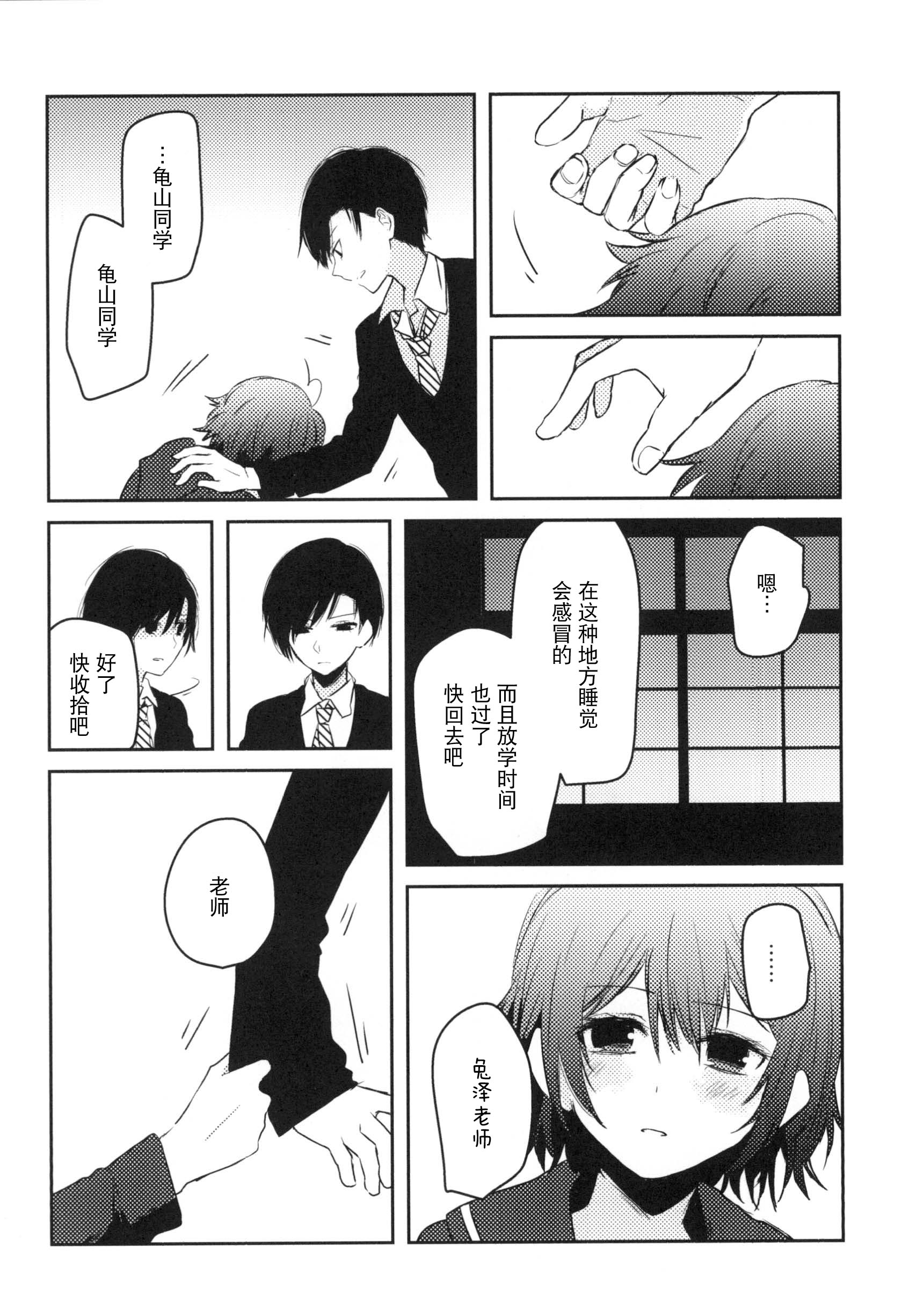 Konna Hazu Dewa Nakkata Noni Oneshot 第57页